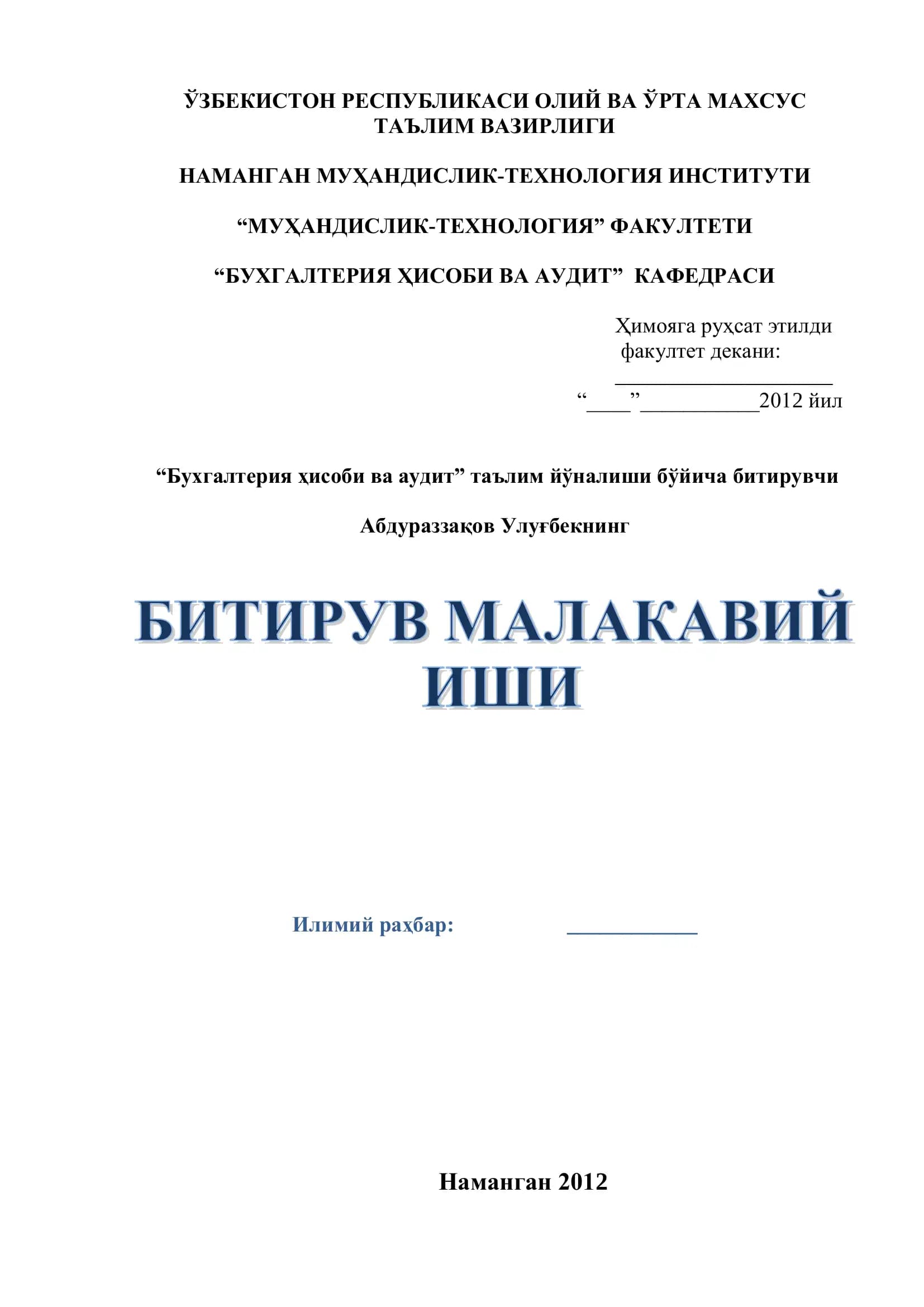 Бухгалтерия ҳисоби ва аудит