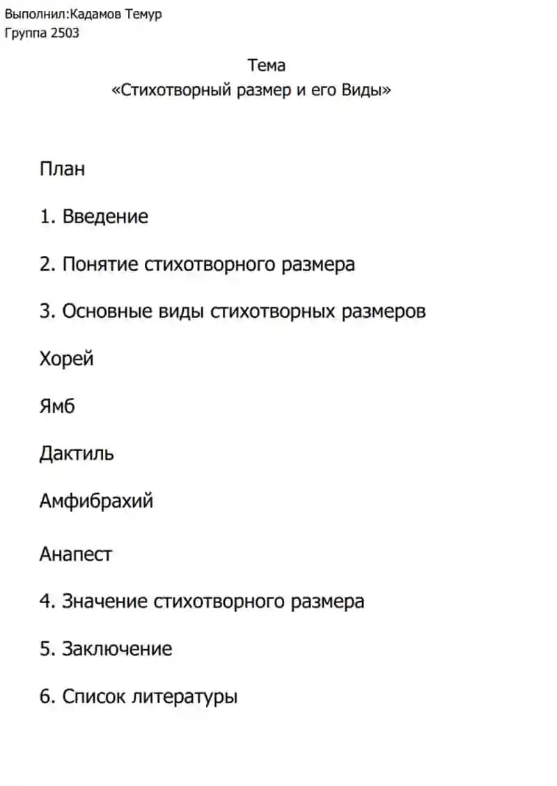 «Стихотворный размер и его Виды»