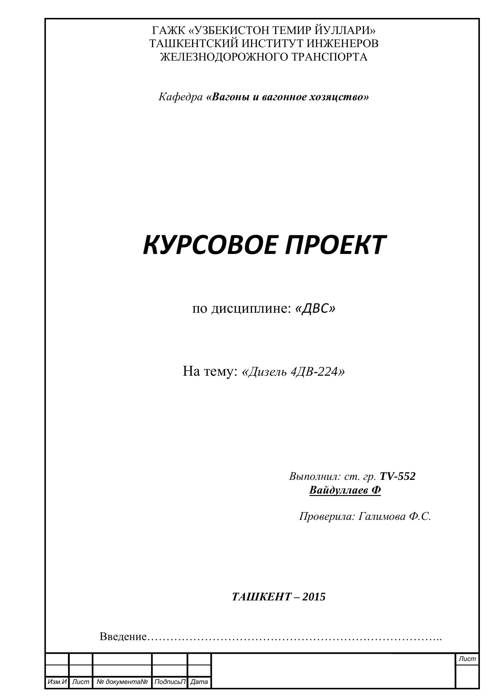 Дизель 4ДВ-224