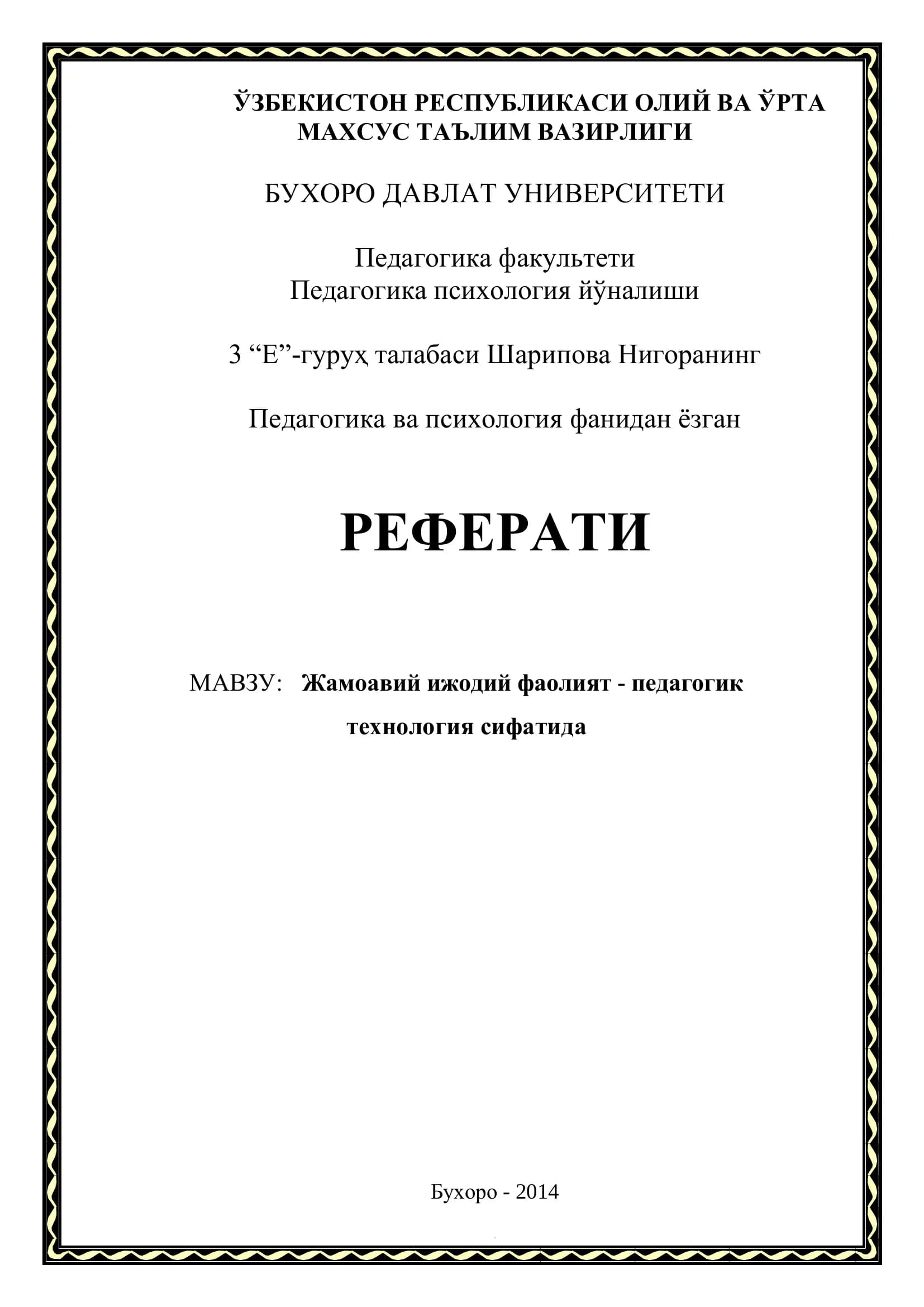Жамоавий ижодий фаолият - педагогик технология сифатида