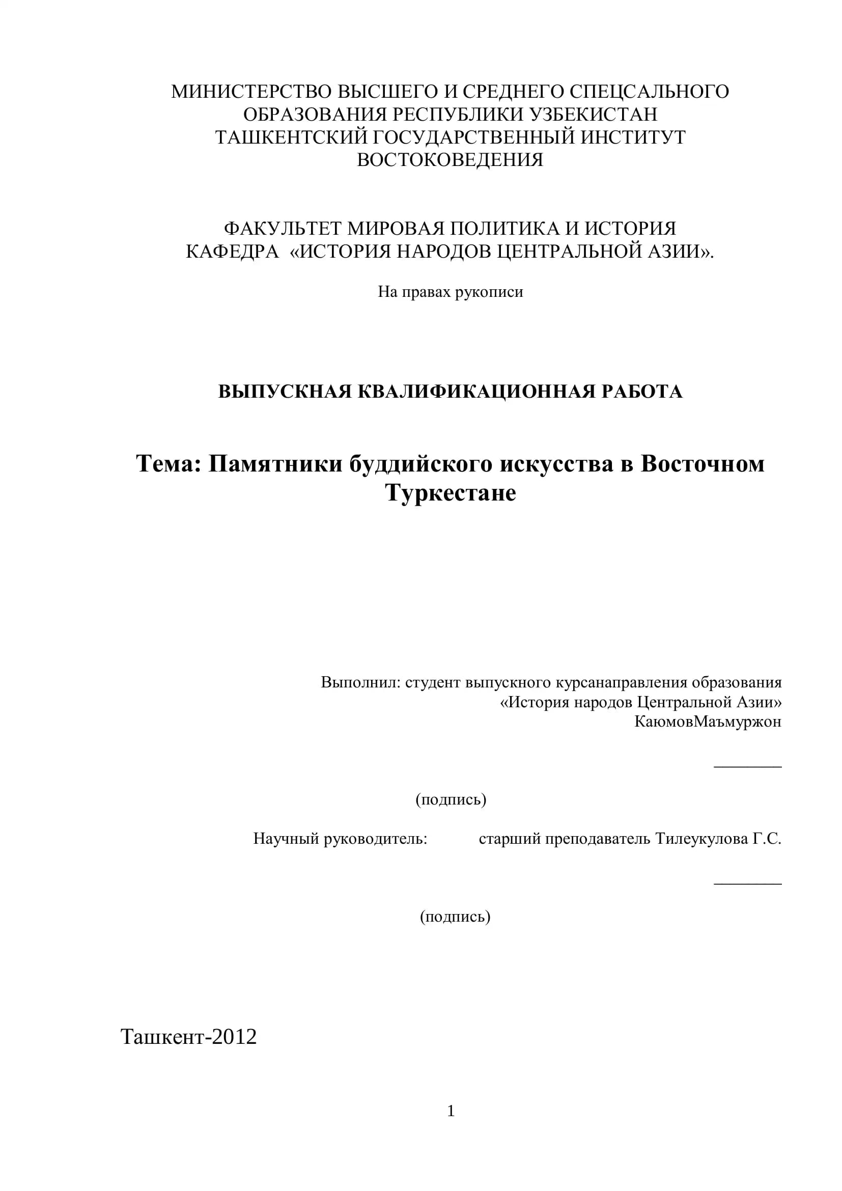 Памятники буддийского искусства в Восточном Туркестане