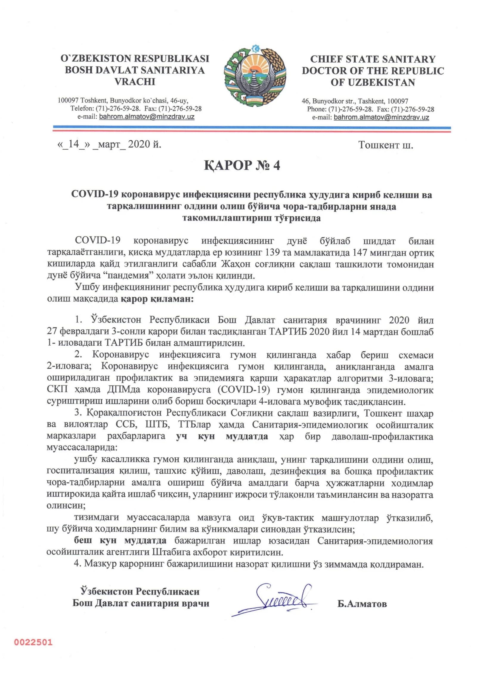 Карантин тартиби қайдномаси