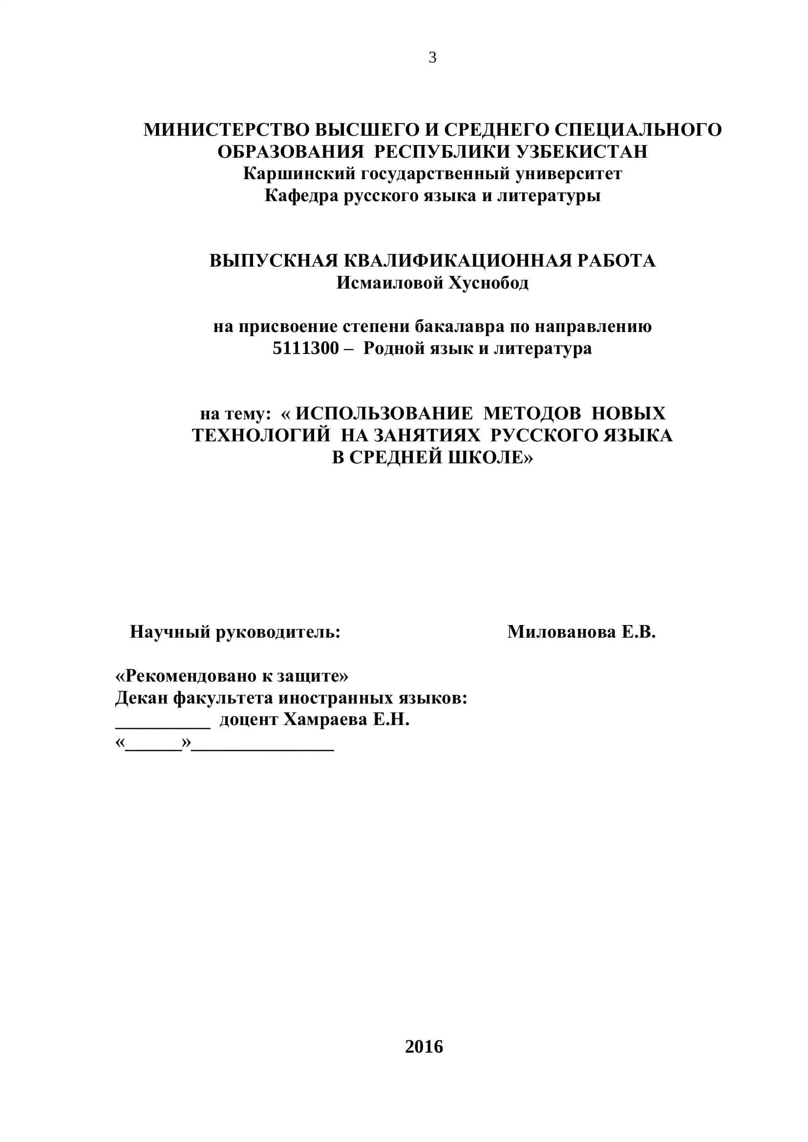 ВЫПУСКНАЯ КВАЛИФИКАЦИОННАЯ РАБОТА