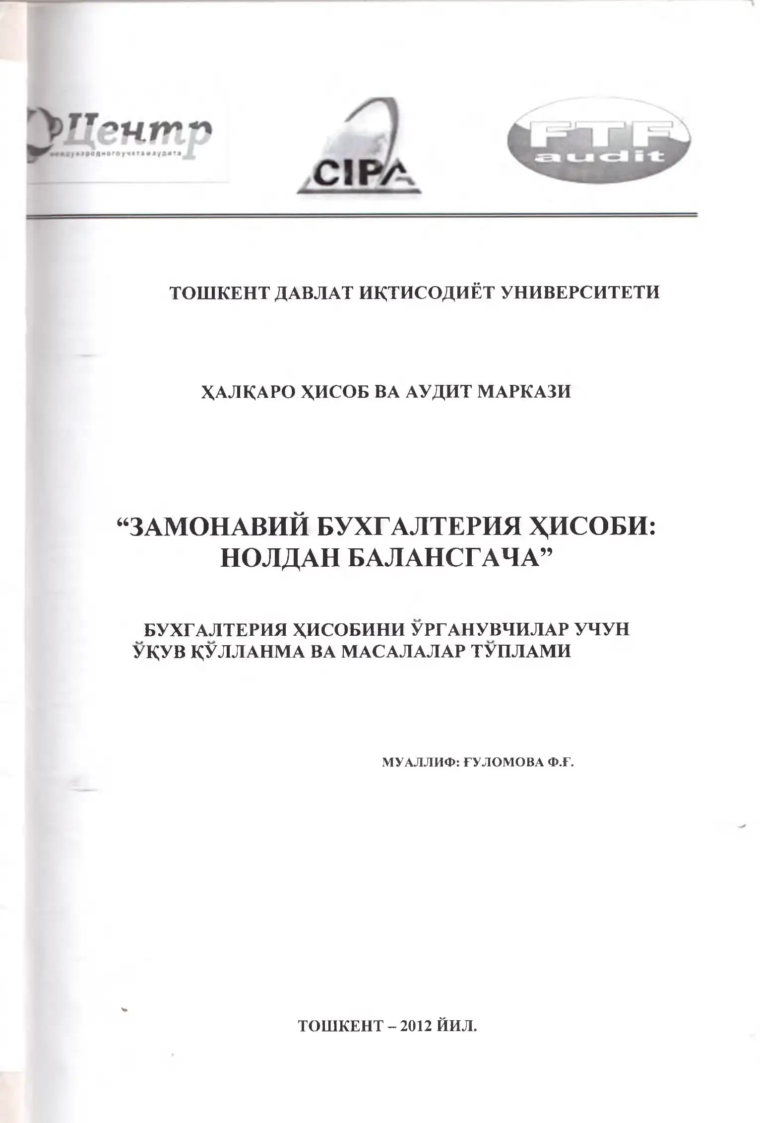 "Замонавий бухгалтерия"
