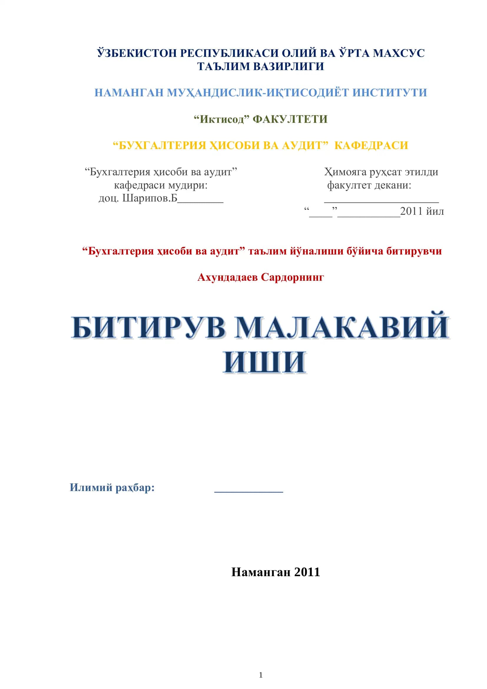 Бухгалтерия ҳисоби ва аудит