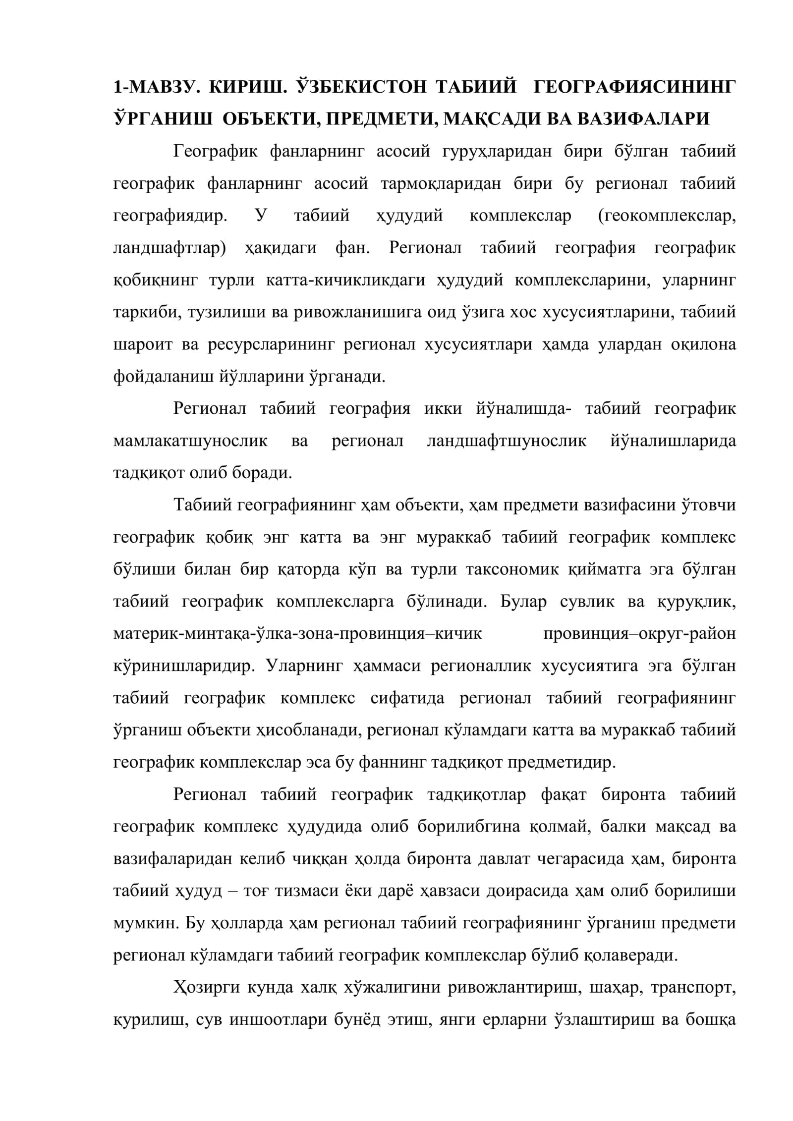 Табиий география