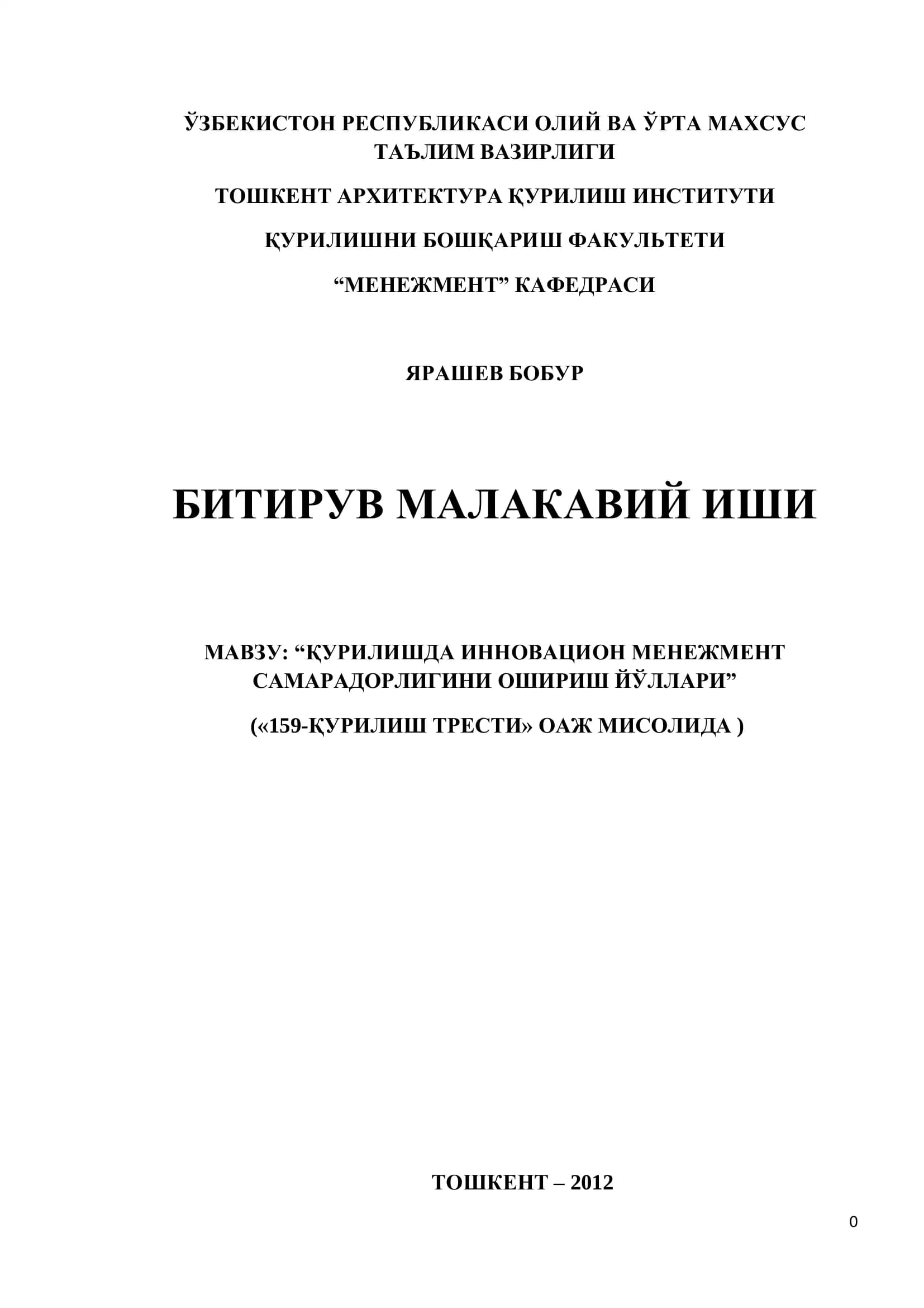 МЕНЕЖМЕНТ