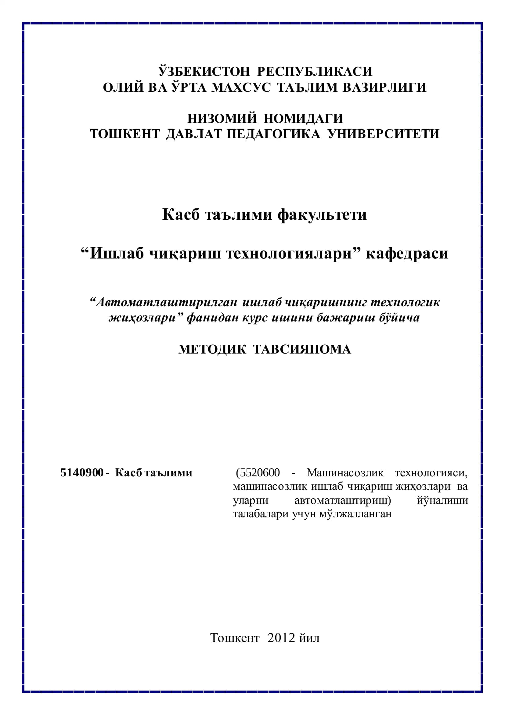 Курс ишлари