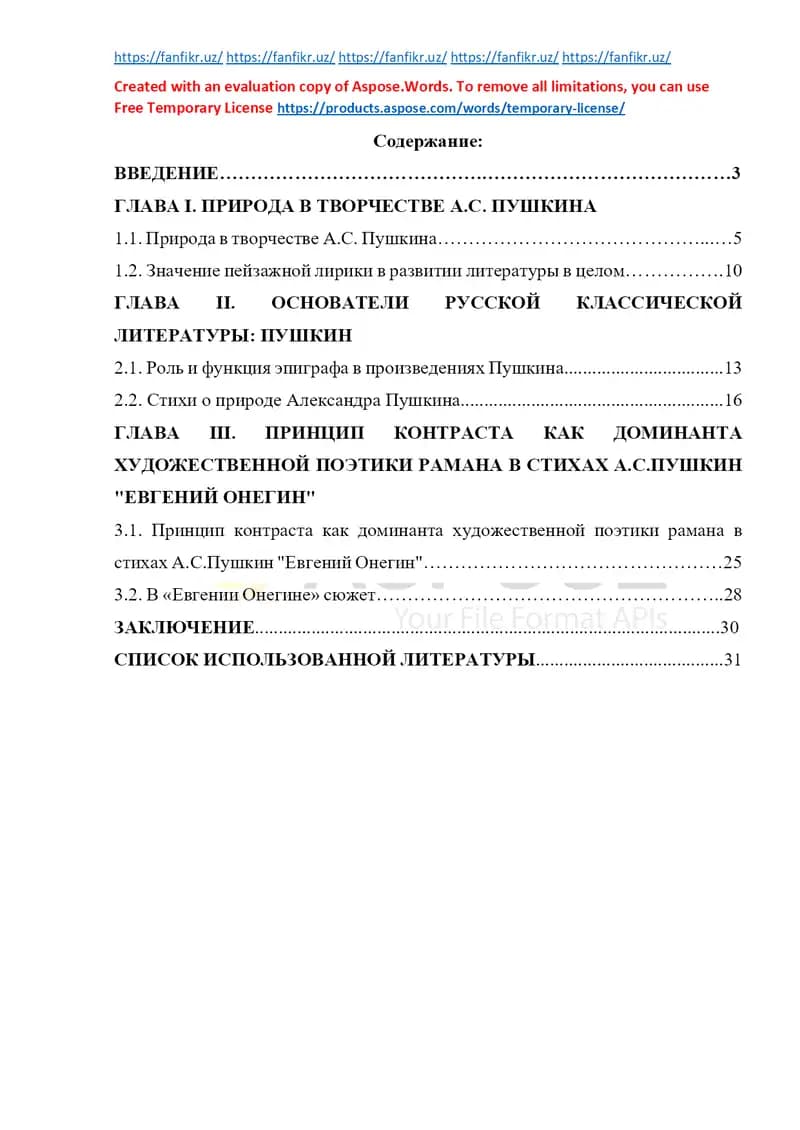 Курсовая работа «Природа в творчестве А.С. Пушкина»