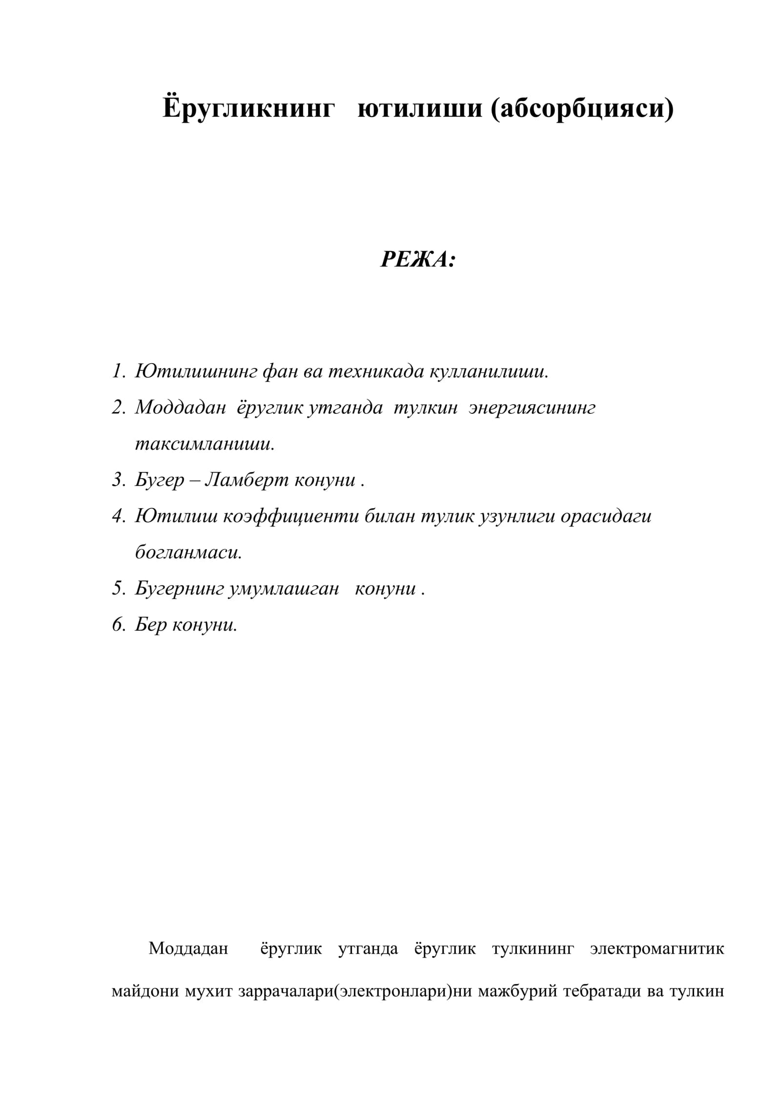 Ёругликнинг ютилиши (абсорбцияси)