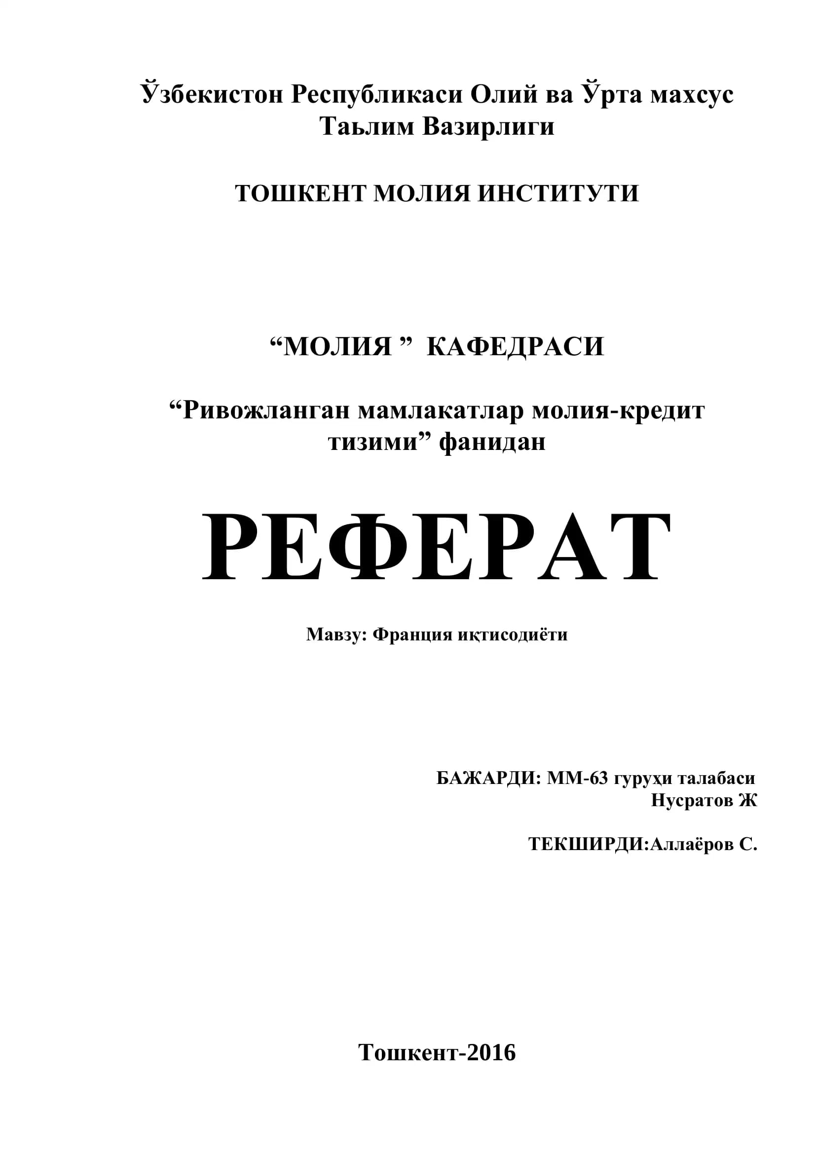 Франция иқтисодиёти