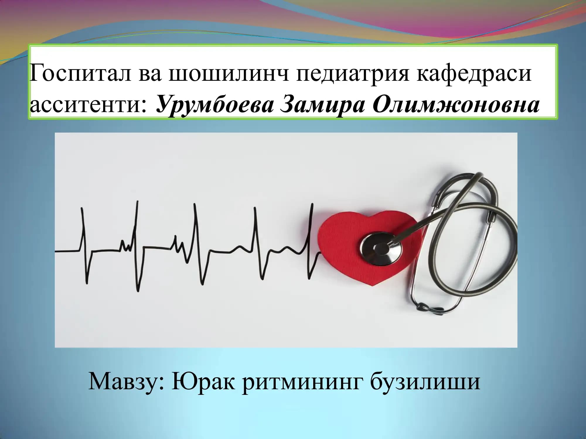Госпитал ва шошилинч педиатрия кафедраси