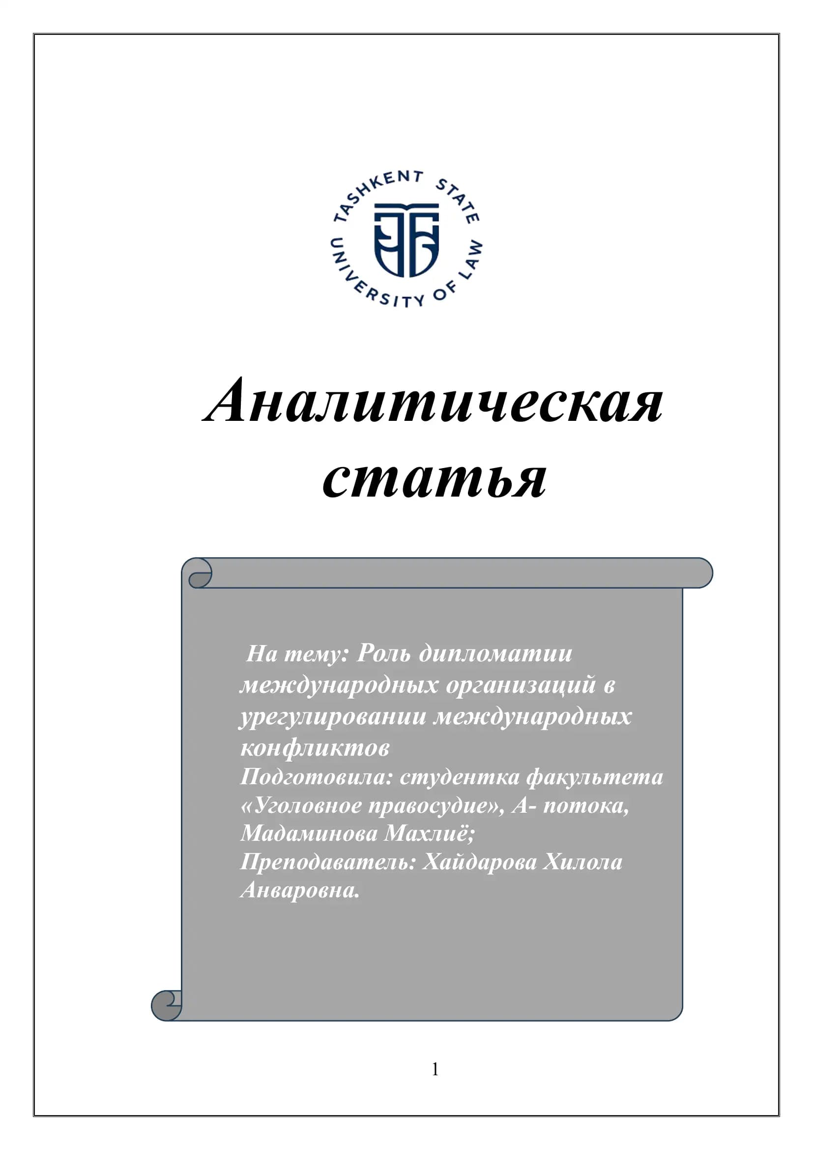 Аналитическая статья