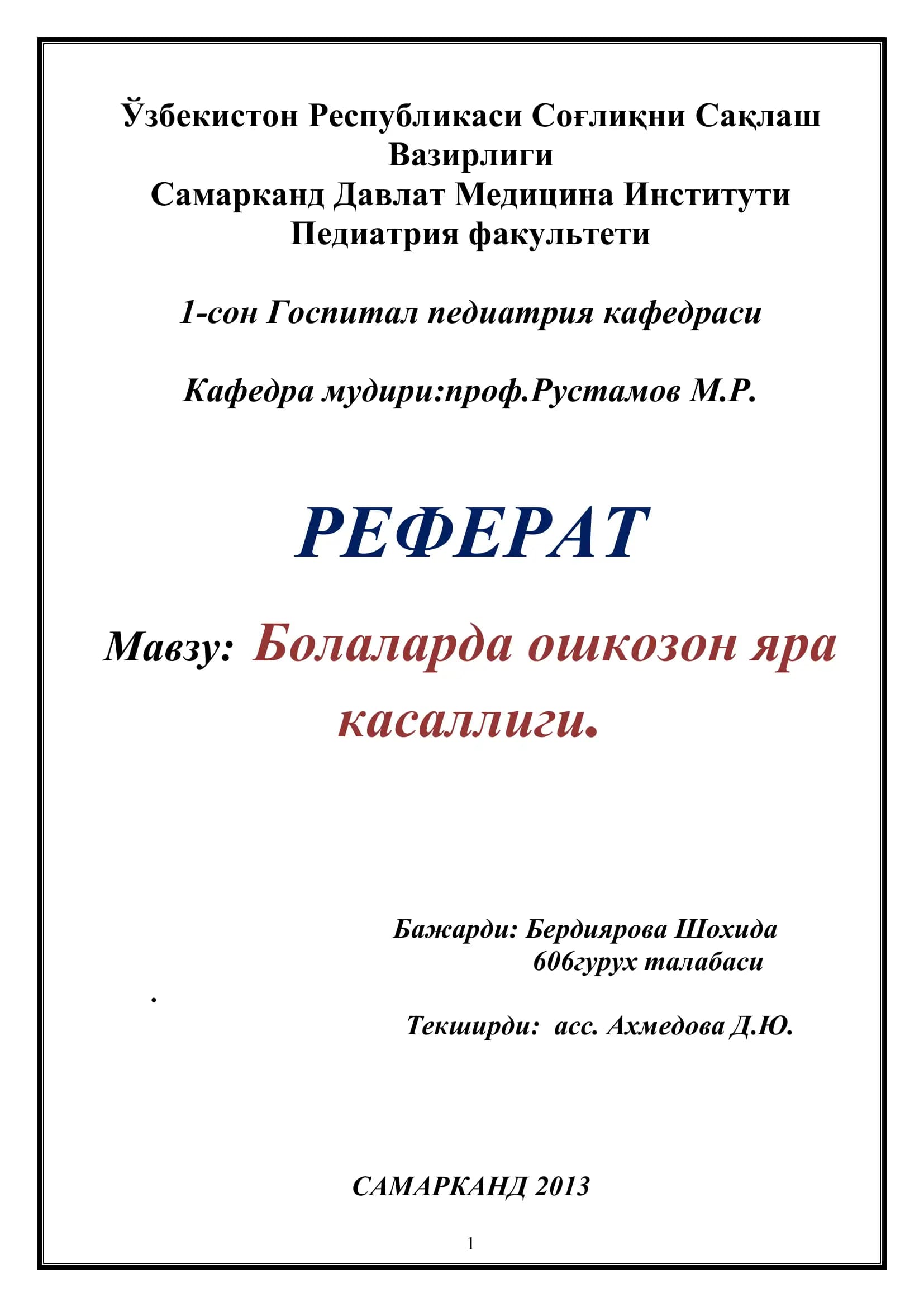 Болаларда ошкозон яра касаллиги