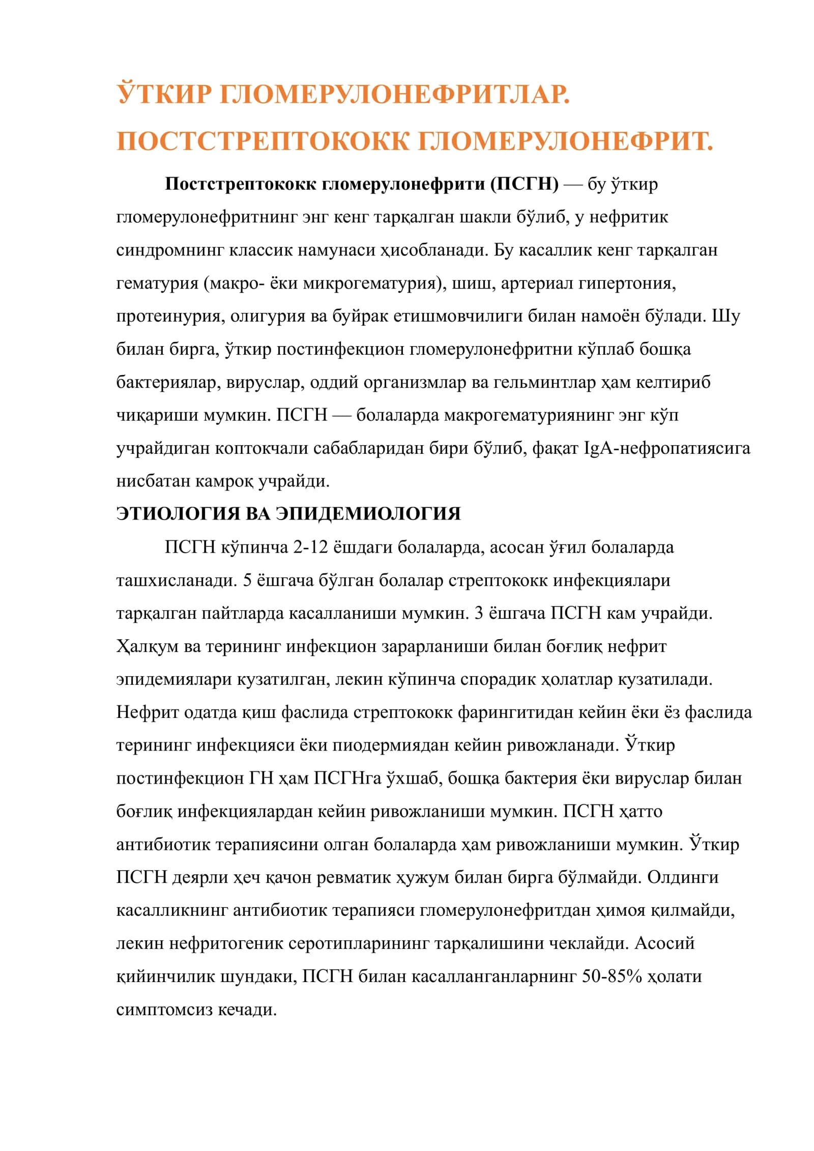 ЎТКИР ГЛОМЕРУЛОНЕФРИТЛАР