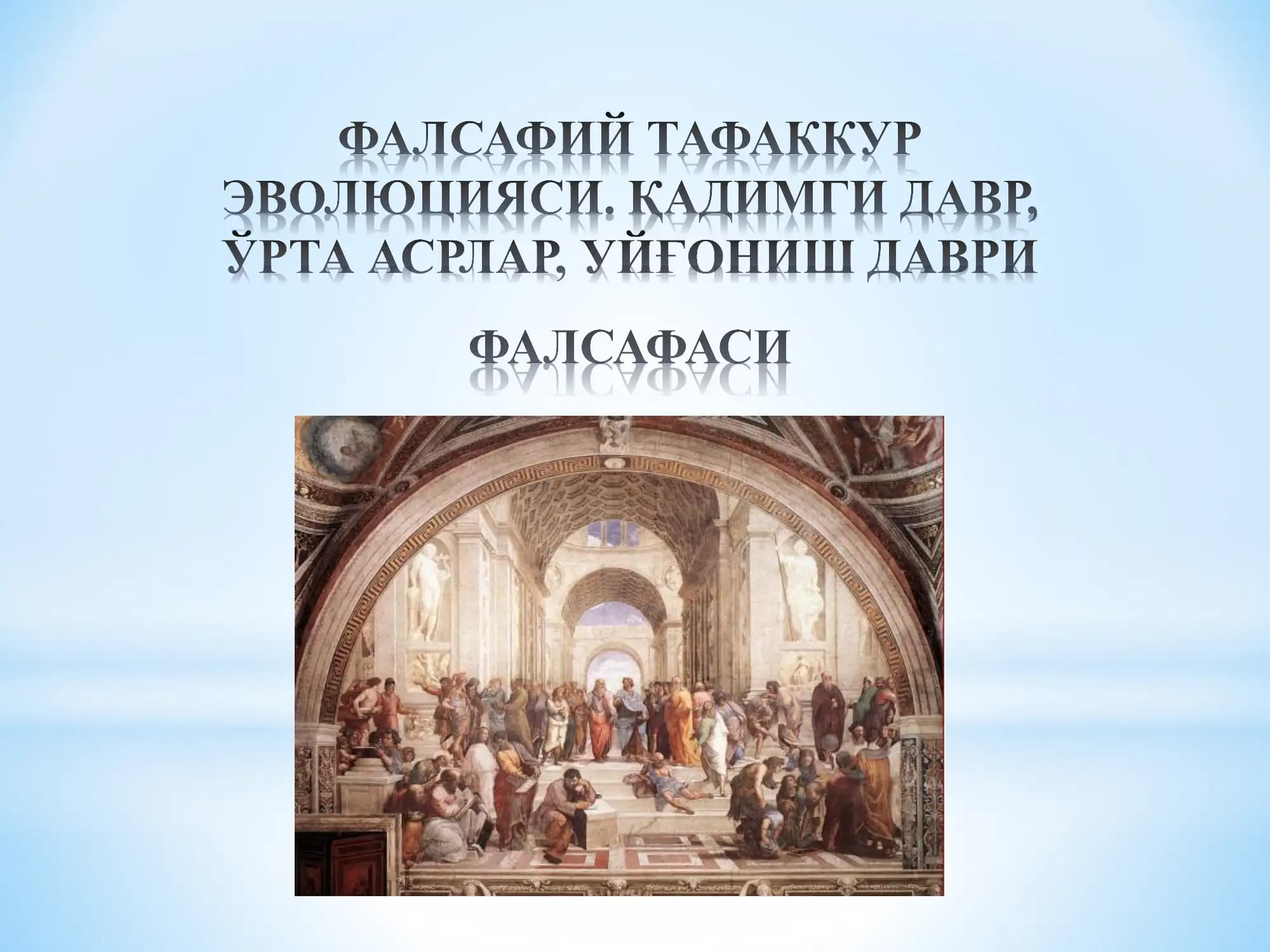 Қадими Шарқ ва Ғарб