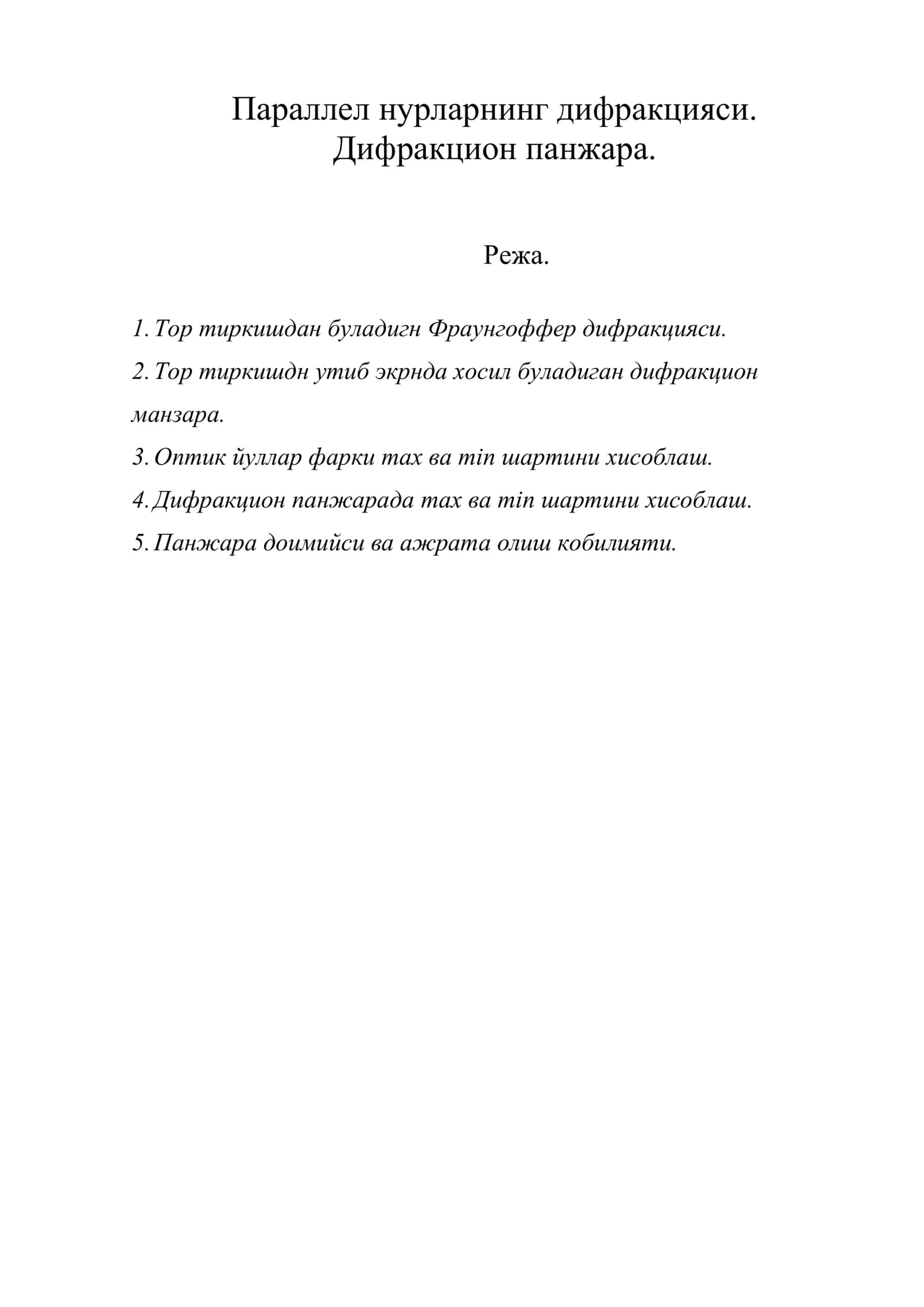 Параллел нурларнинг дифракцияси