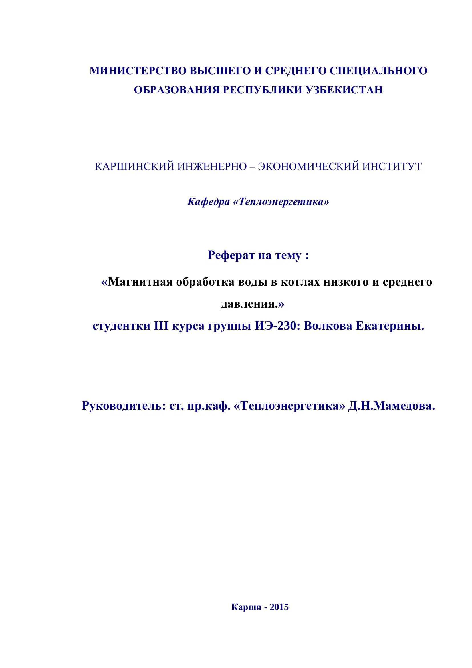 Магнитная обработка воды в котлах