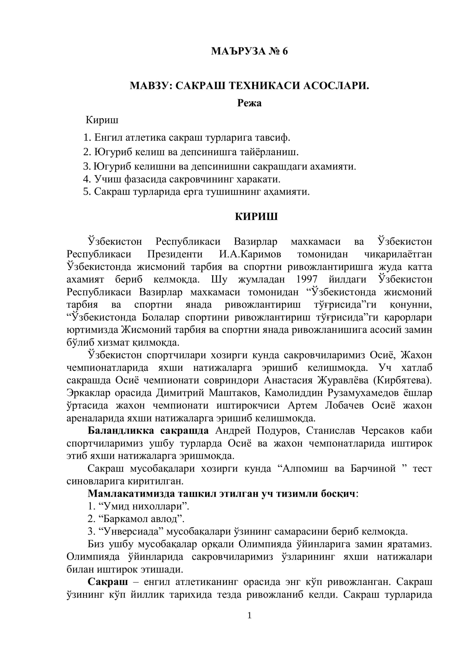 САКРАШ ТЕХНИКАСИ АСОСЛАРИ