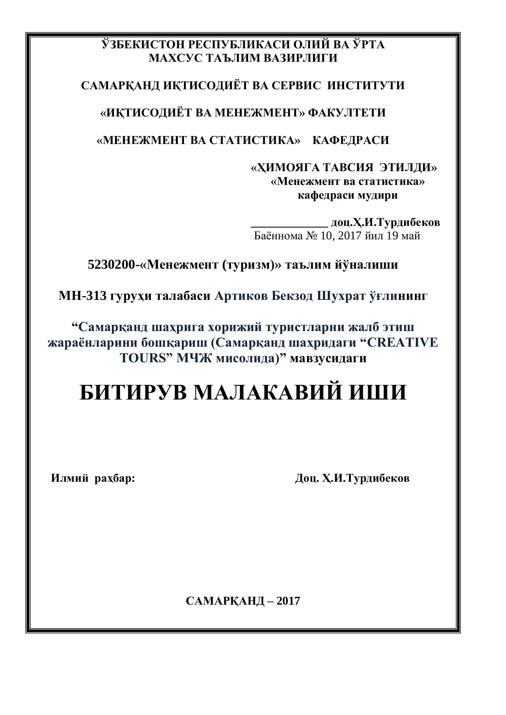 Менежмент (туризм)