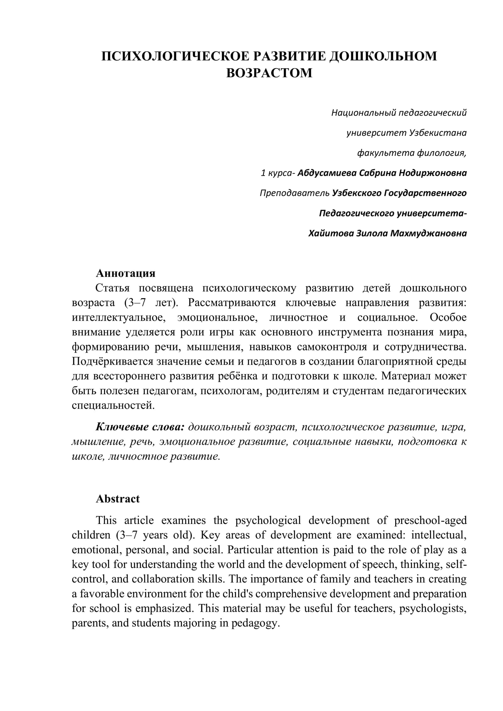 ПСИХОЛОГИЧЕСКОЕ РАЗВИТИЕ ДОШКОЛЬНОМ ВОЗРАСТОМ