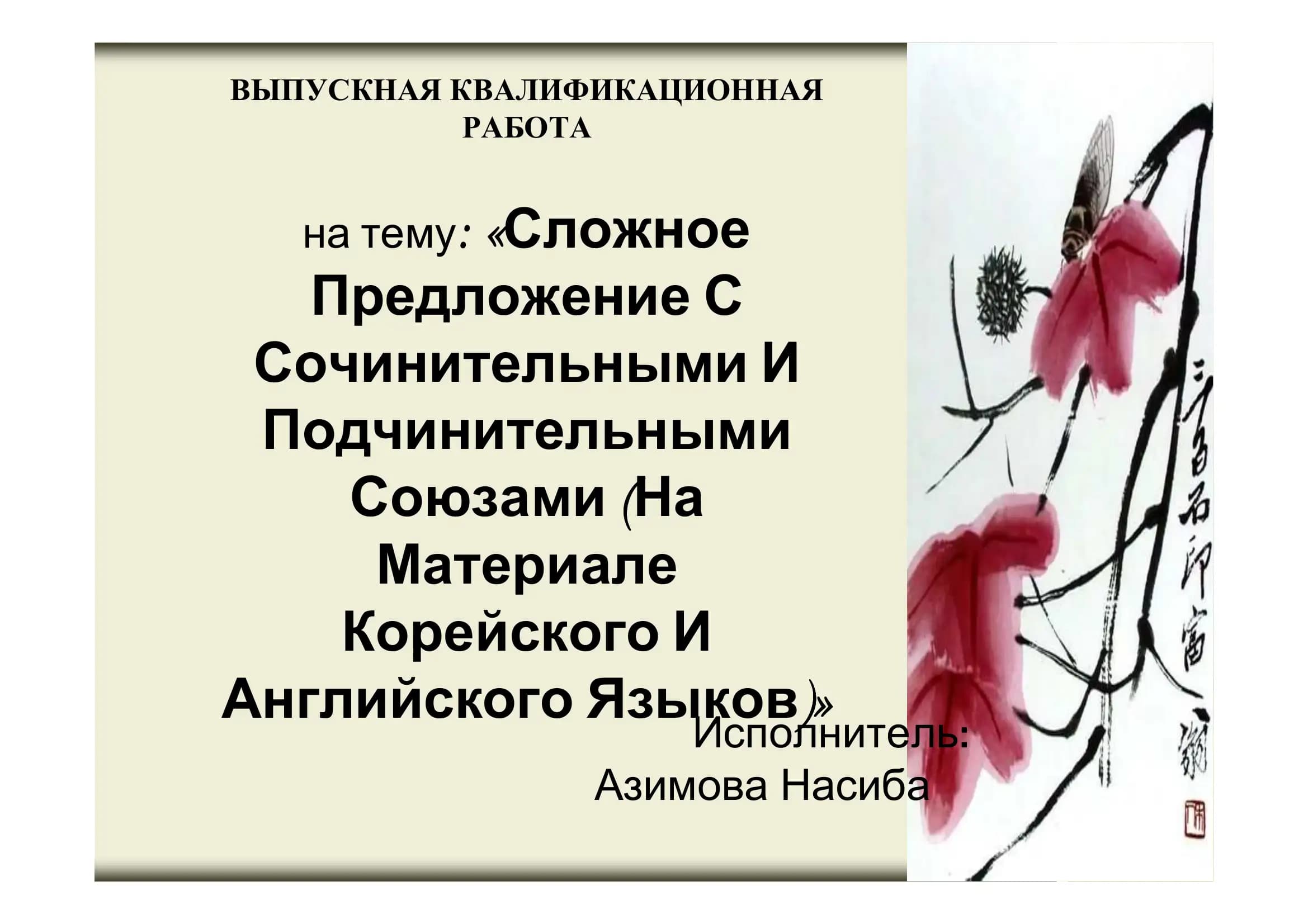 ВЫПУСКНАЯ КВАЛИФИКАЦИОННАЯ РАБОТА