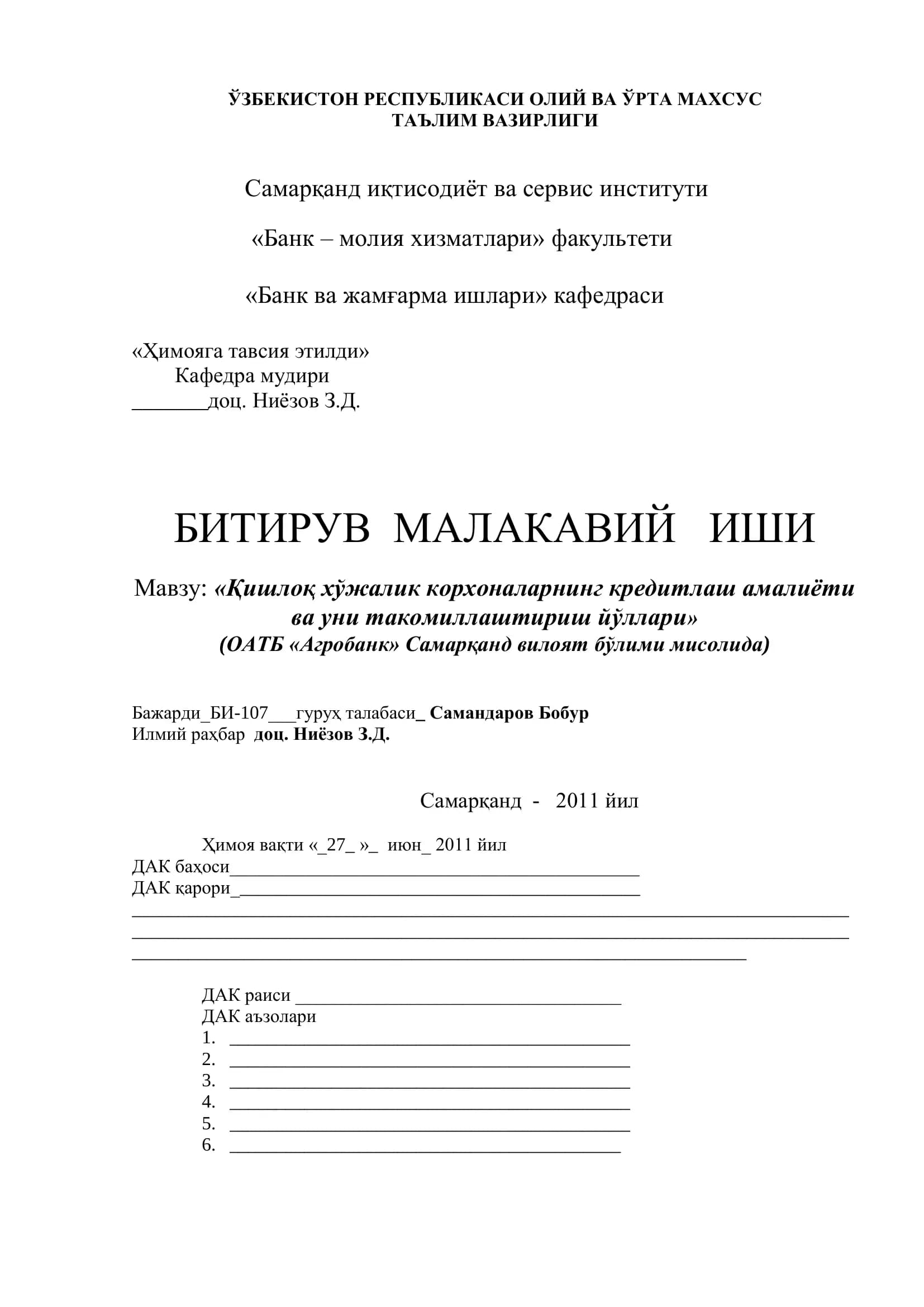 БИТИРУВ МАЛАКАВИЙ ИШИ