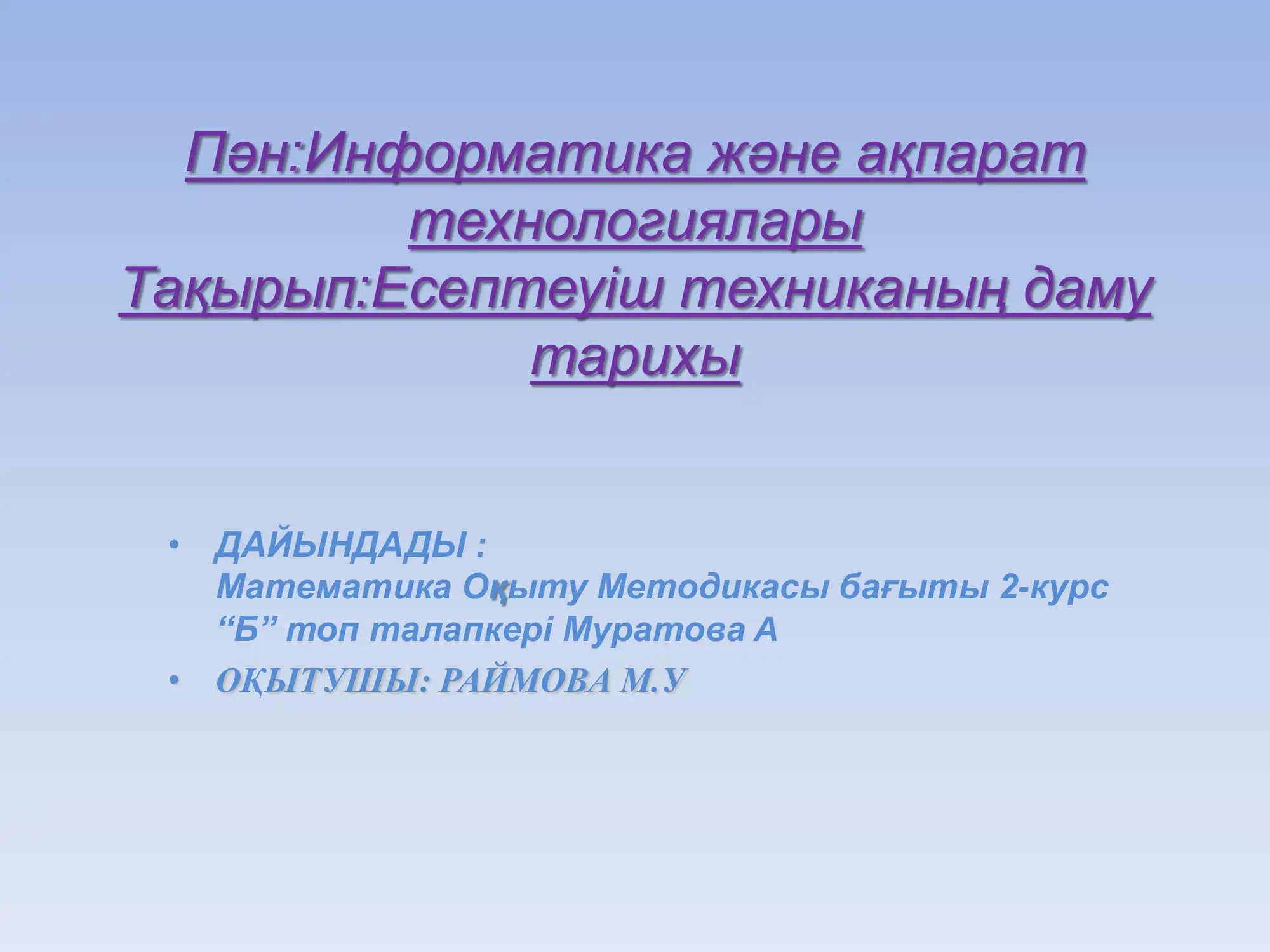 Математика Оқыту Методикасы