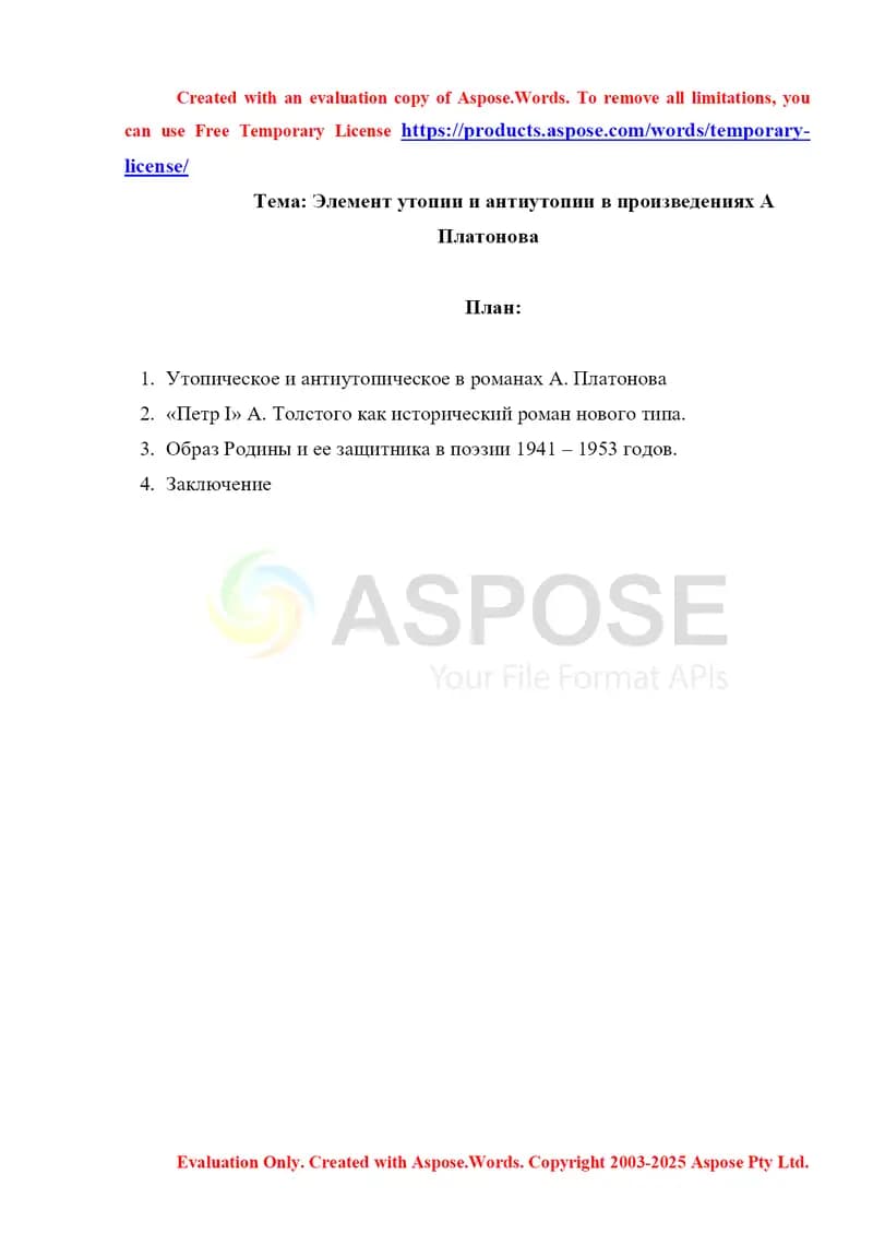 Элемент утопии и антиутопии в произведениях А Платонова