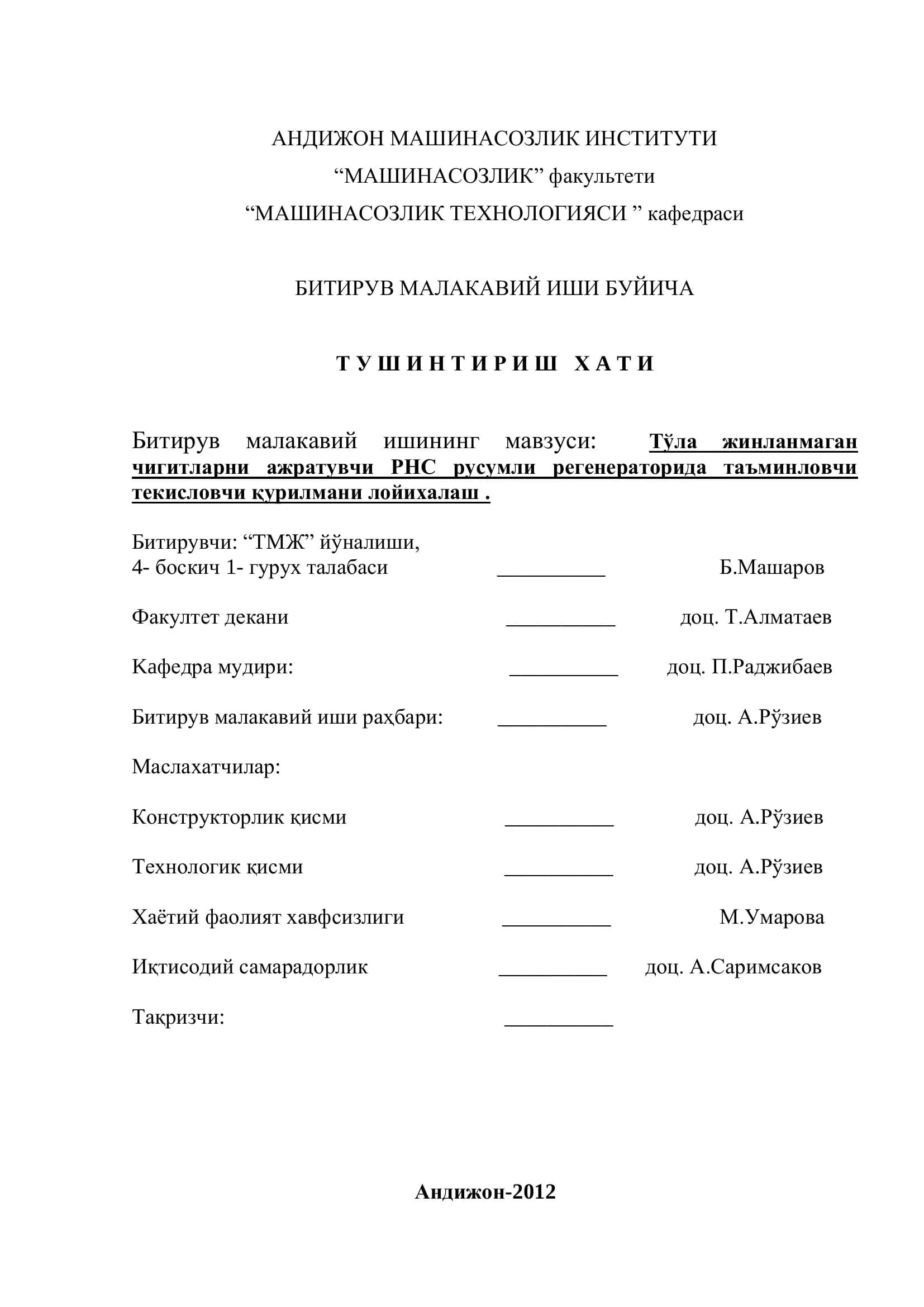 МАШИНАСОЗЛИК ТЕХНОЛОГИЯСИ кафедраси
