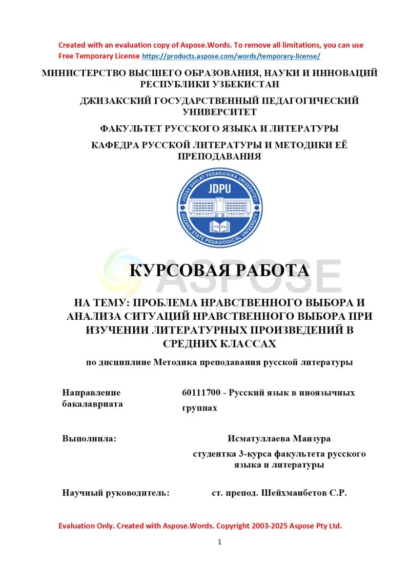 Курсовая работа: Проблема нравственного выбора и анализа ситуаций нравственного выбора при изучении литературных произведений в средних классах