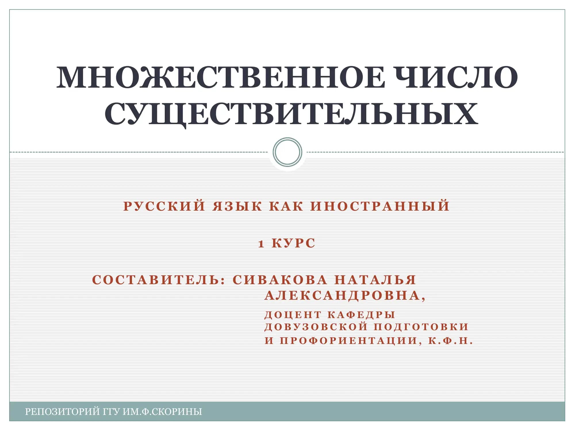Множественное число существительных
