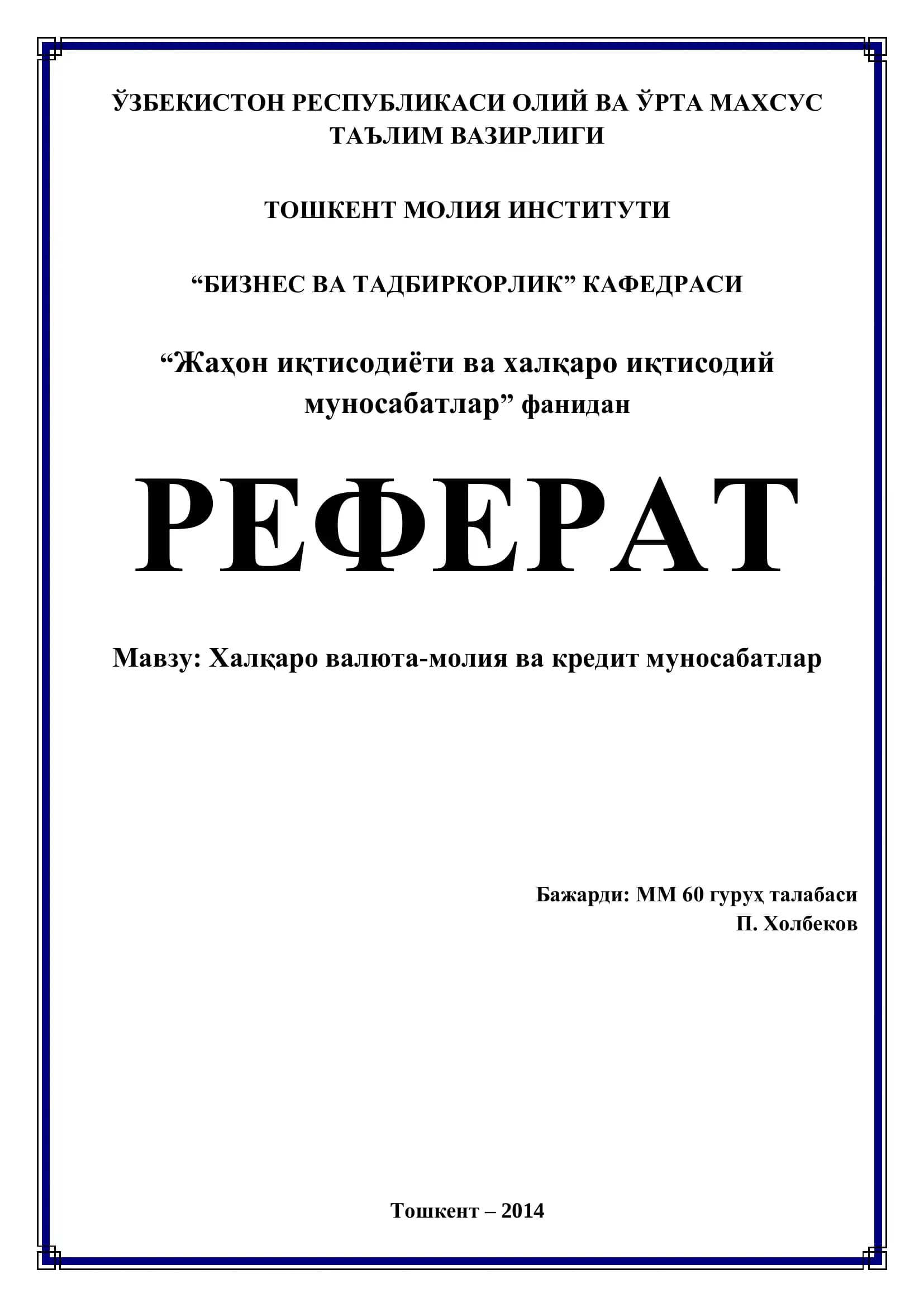 Халқаро валюта-молия ва кредит муносабатлар