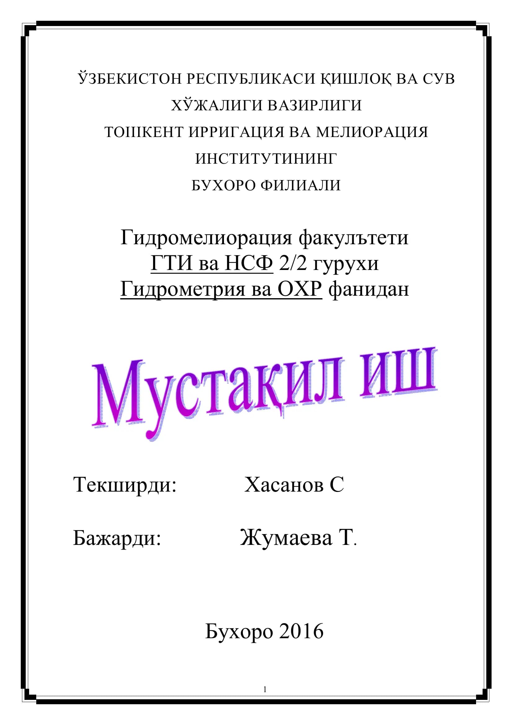 Ўзбекистон кўллари ва сув омборлари