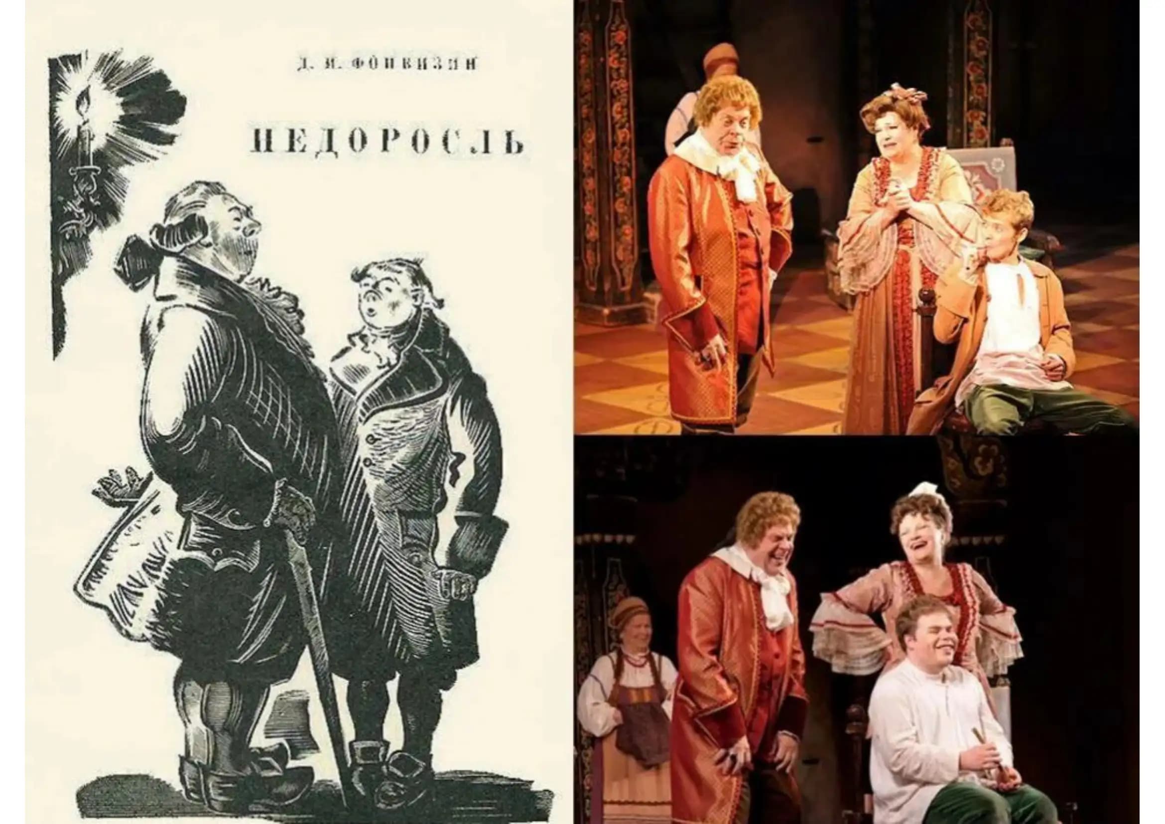 произведения Недоросль