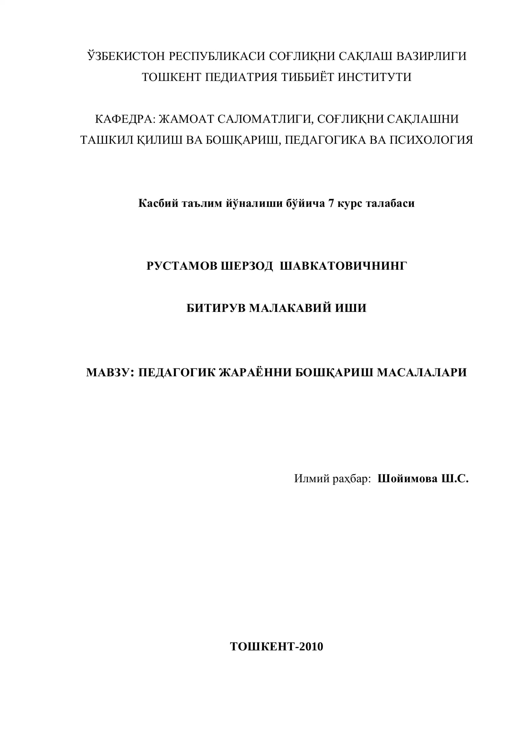 Педагогик жараённи бошқариш масалалари