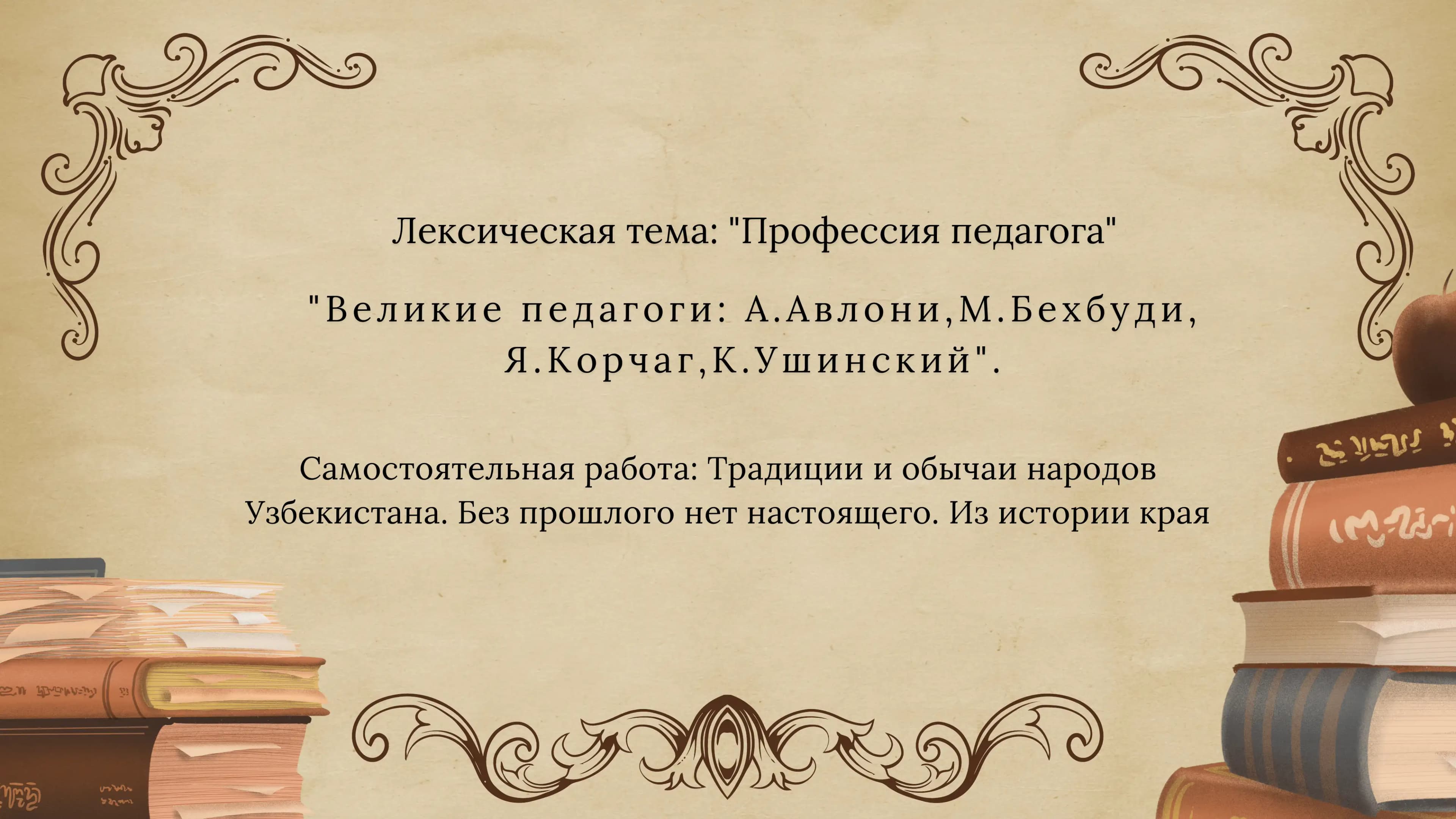 Профессия педагога