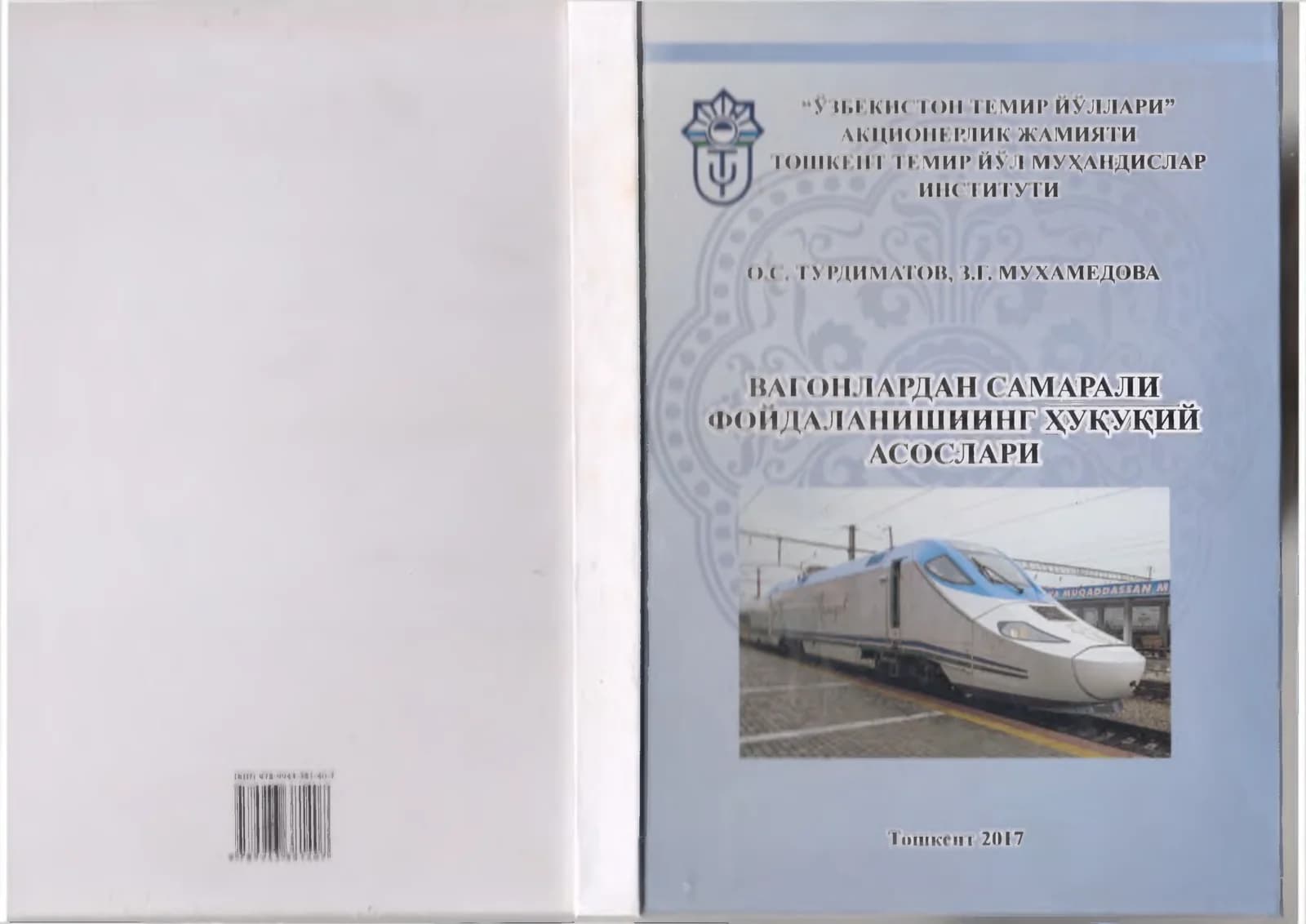 Вагонлардан самарали фойдаланишнинг хукукий асослари