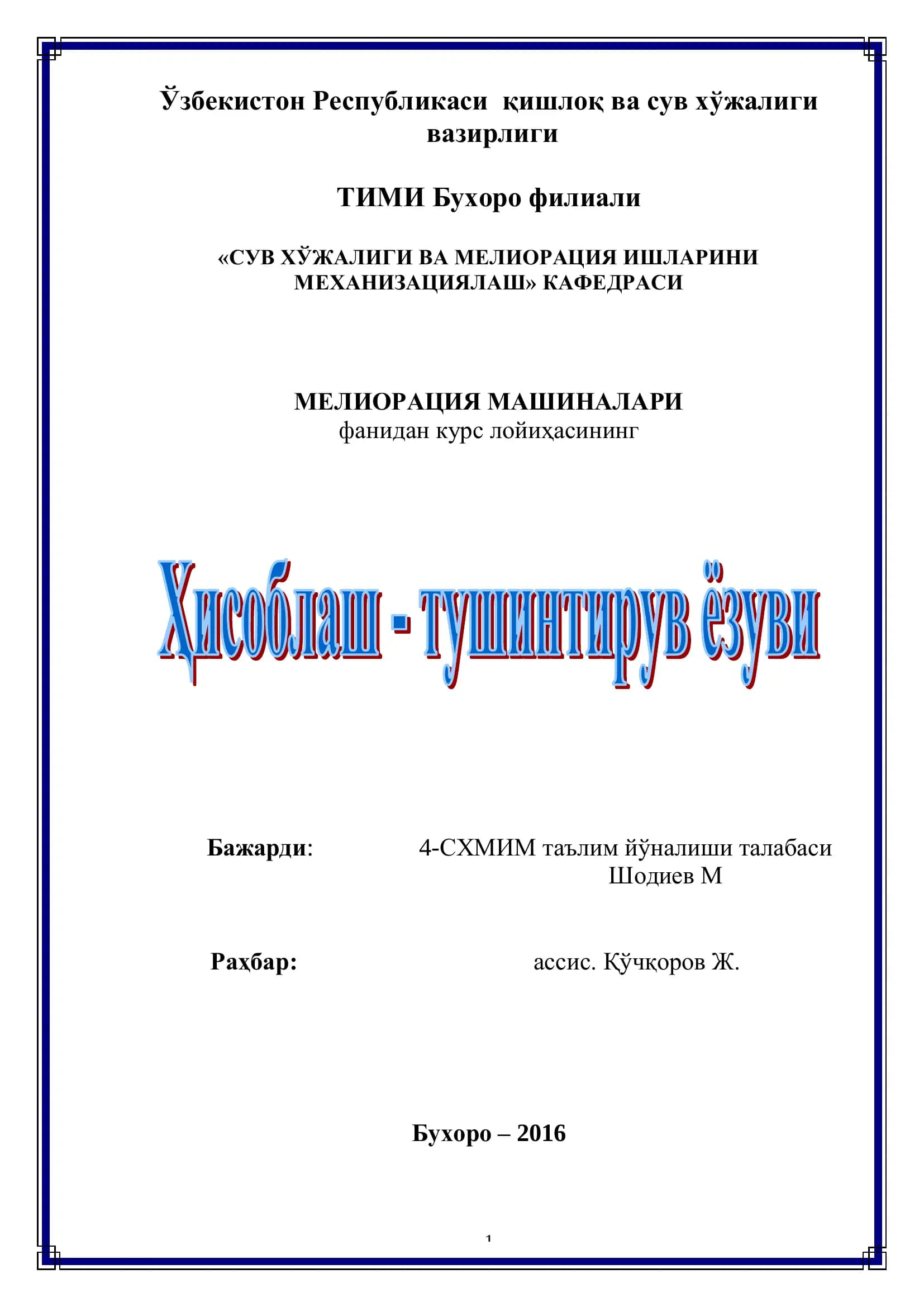 МЕЛИОРАЦИЯ МАШИНАЛАРИ