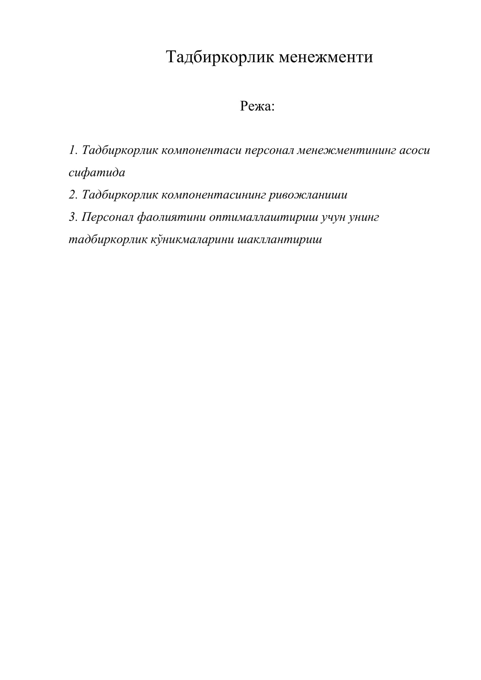 Тадбиркорлик менежменти