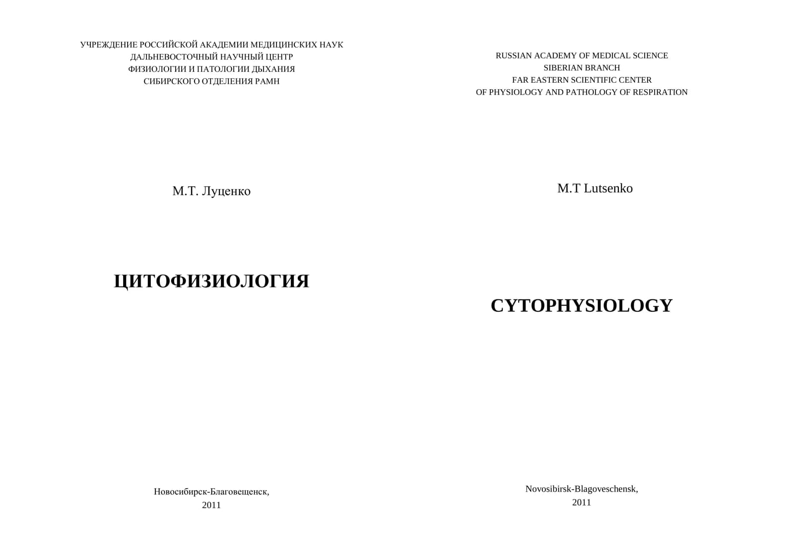 ЦИТОФИЗИОЛОГИЯ