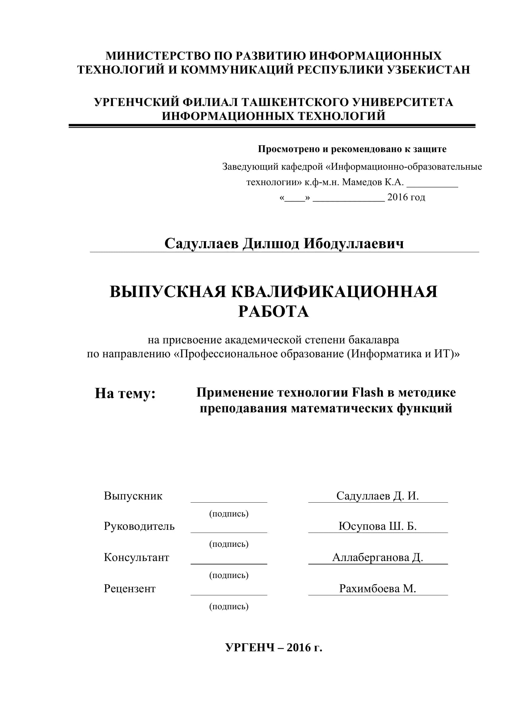 Применение технологии Flash в методике преподавания математических функций