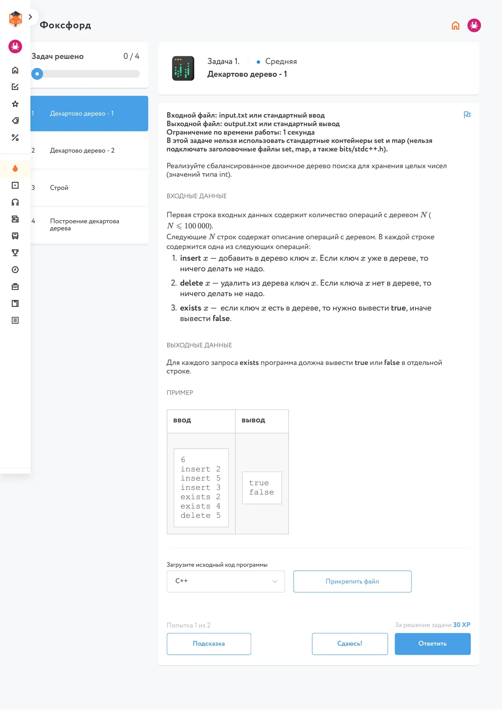 Декартово дерево - 1