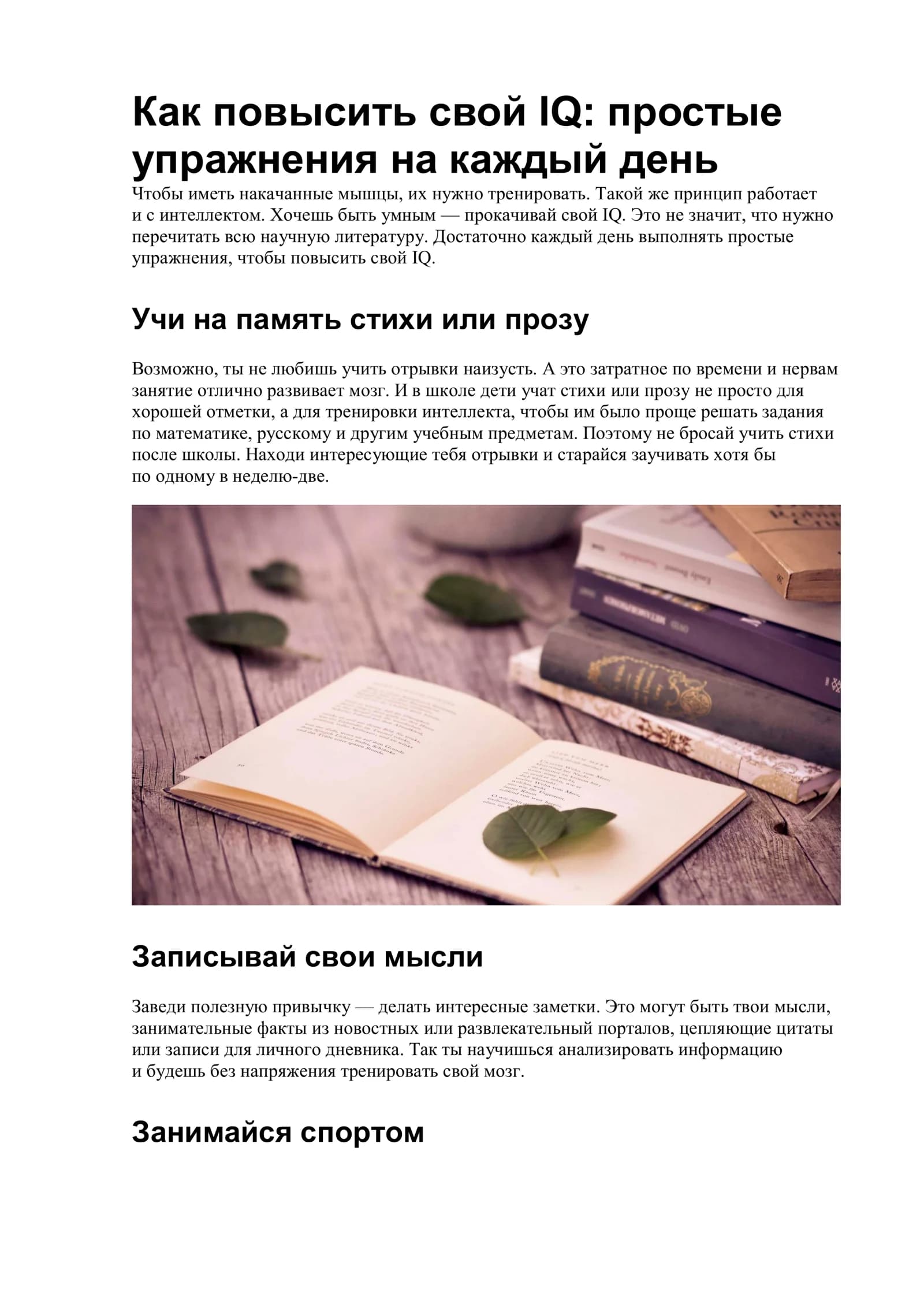 Как повысить свой IQ: простые упражнения на каждый день