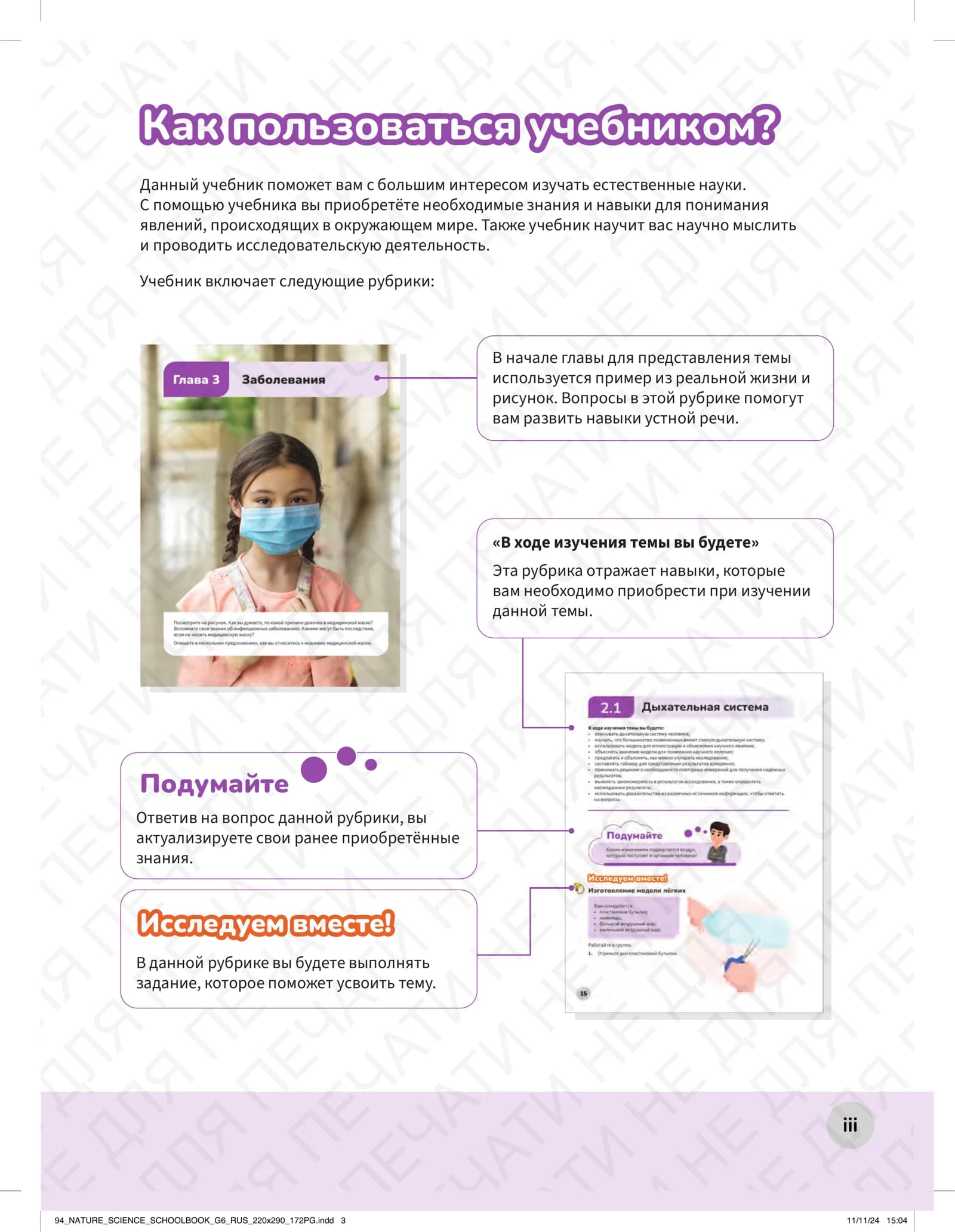 Учебник по естественным наукам