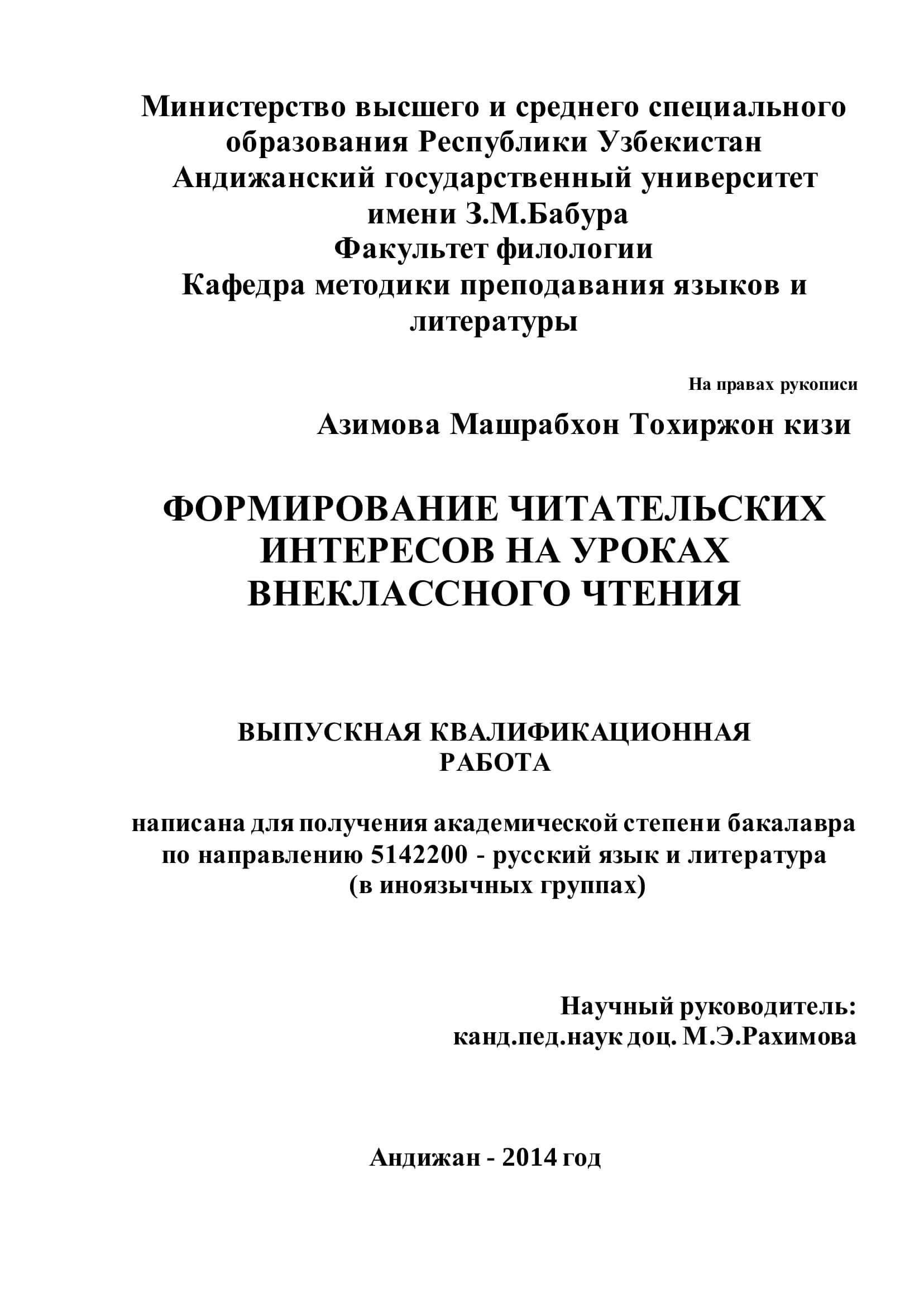 ФОРМИРОВАНИЕ ЧИТАТЕЛЬСКИХ