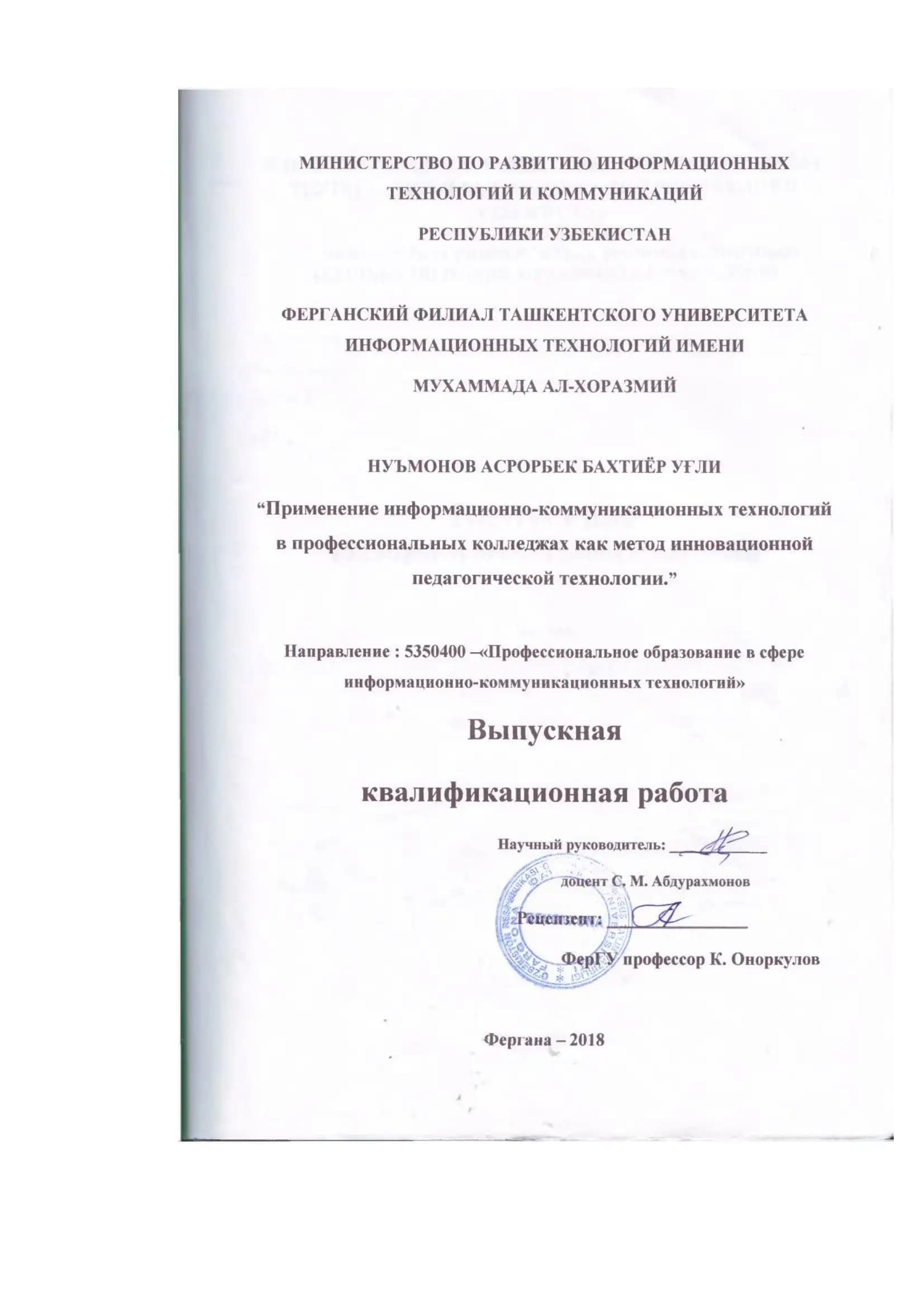 Ахборот-коммуникацион технологияларини касб-хунар колледжида инновацион педагогик технология сифатида қўллаш