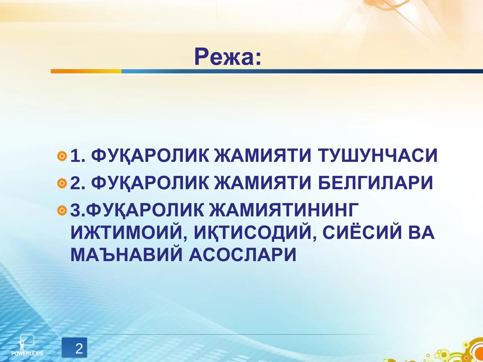 Фуқаролик жамияти тушунчаси