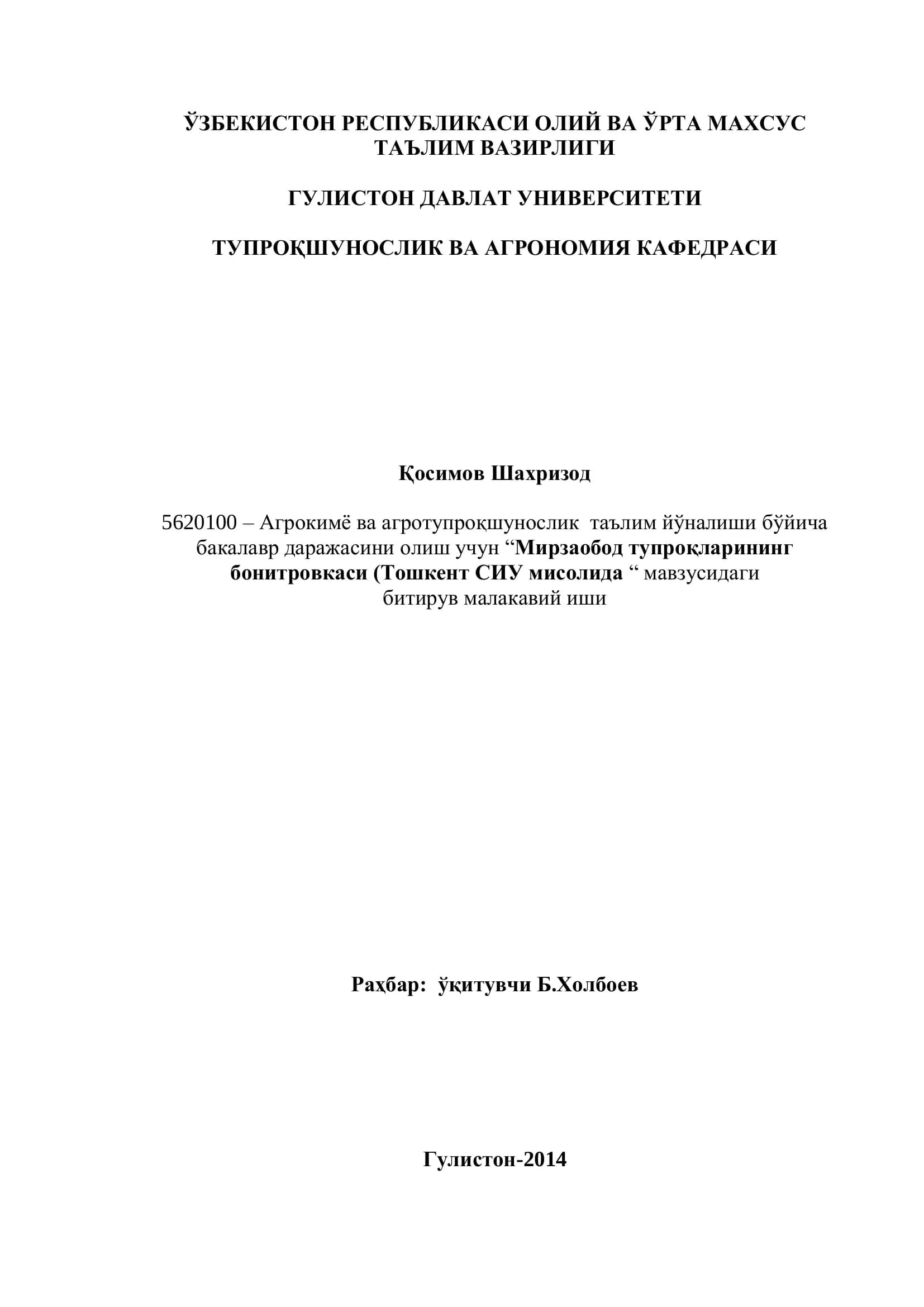 Мирзаобод тупроқларининг бонитровкаси