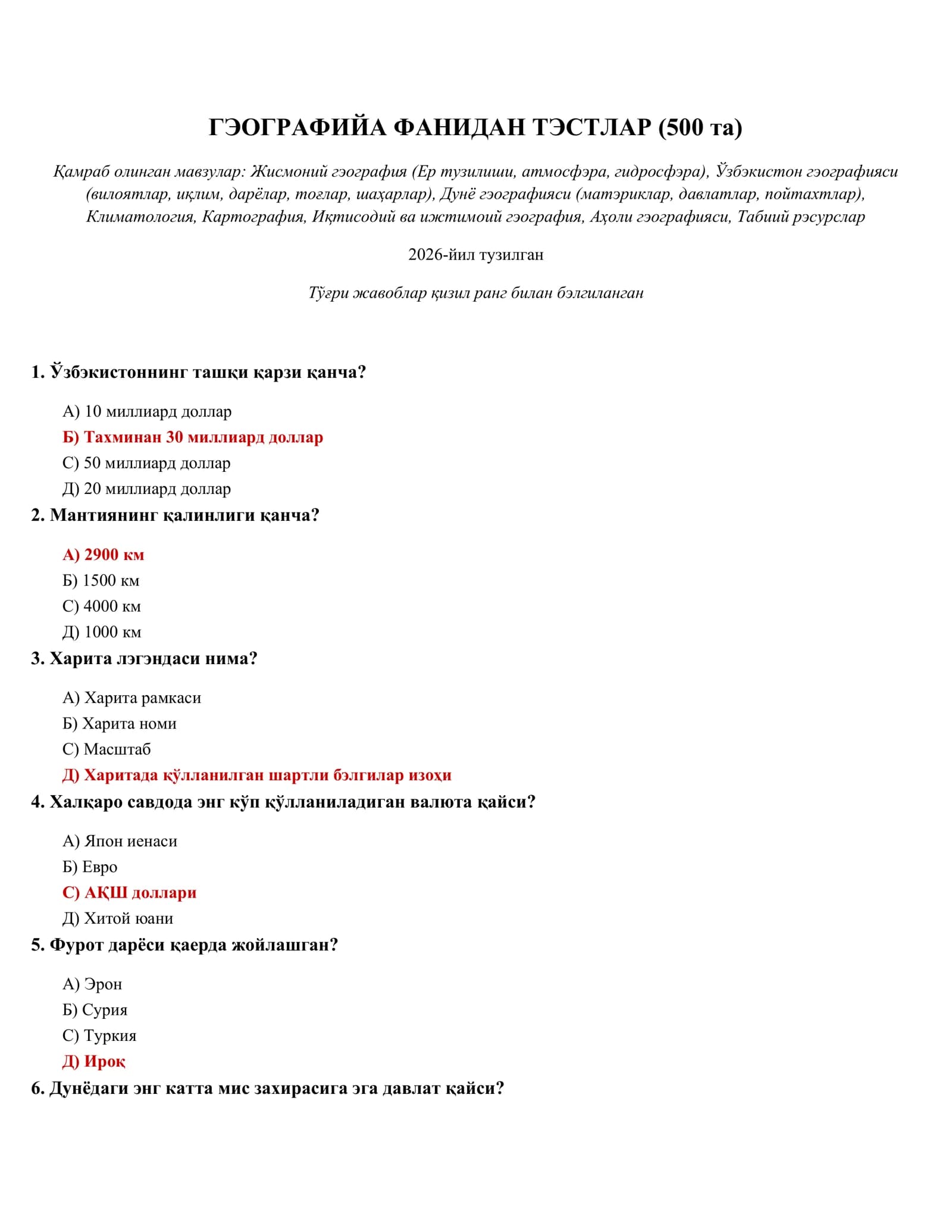 ГЭОГРАФИЙА ФАНИДАН ТЭСТЛАР (500 та)